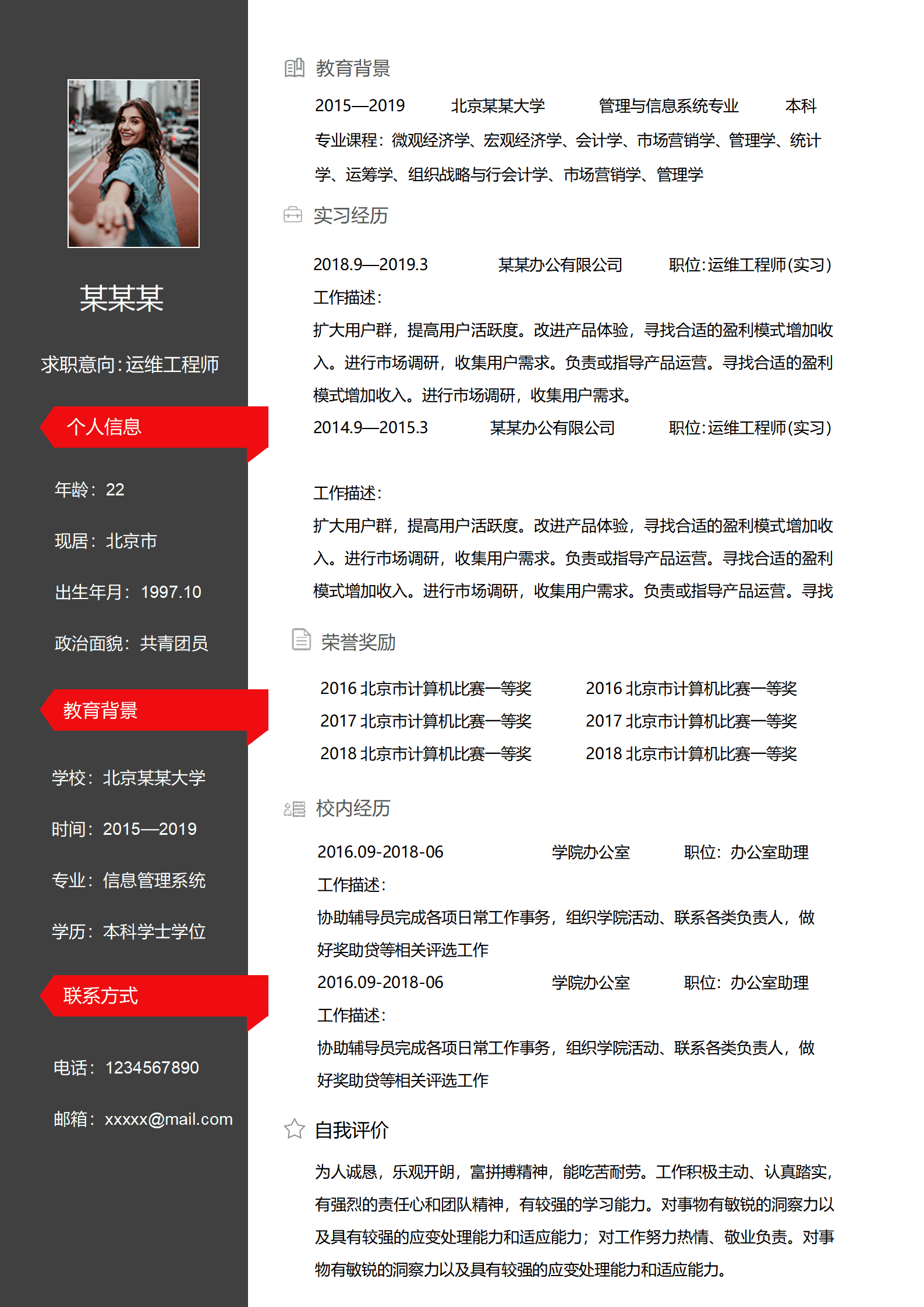 ZWSY-000193运维工程师无工作经验应届毕业生简历模板/