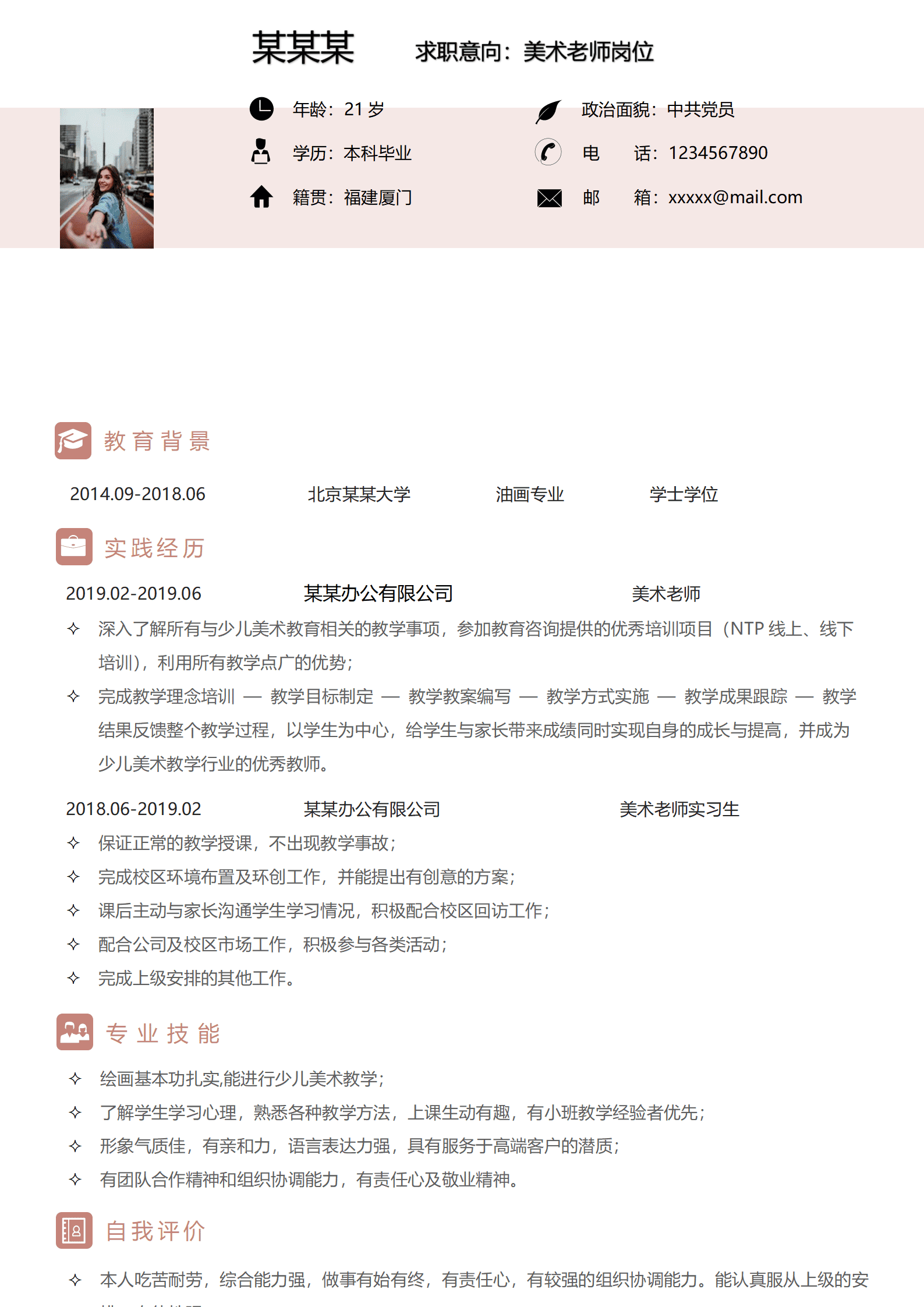 ZWSY-000112美术老师求职免费简历模板/