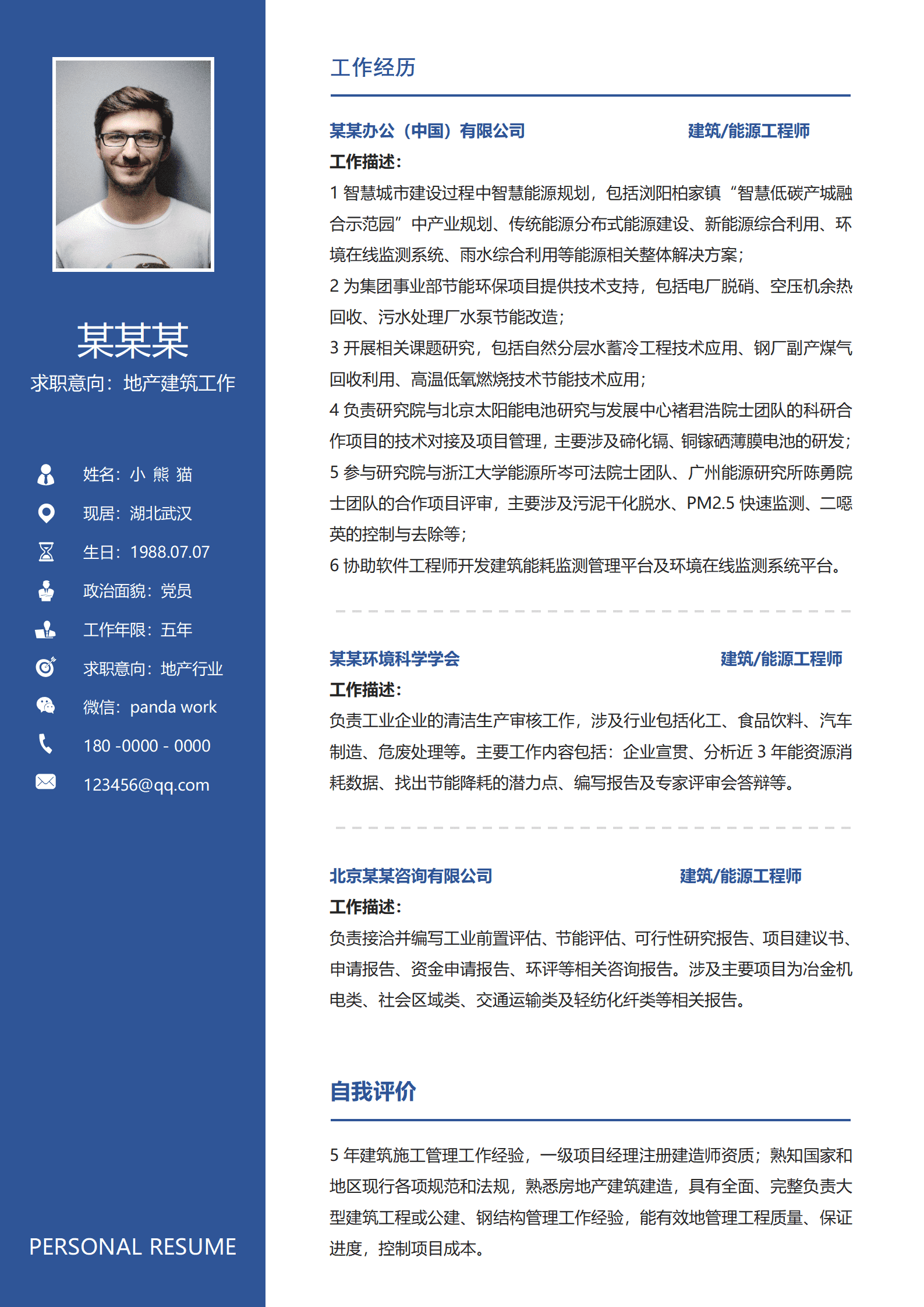 ZWSY-00096蓝色商务地产建筑求职简历/