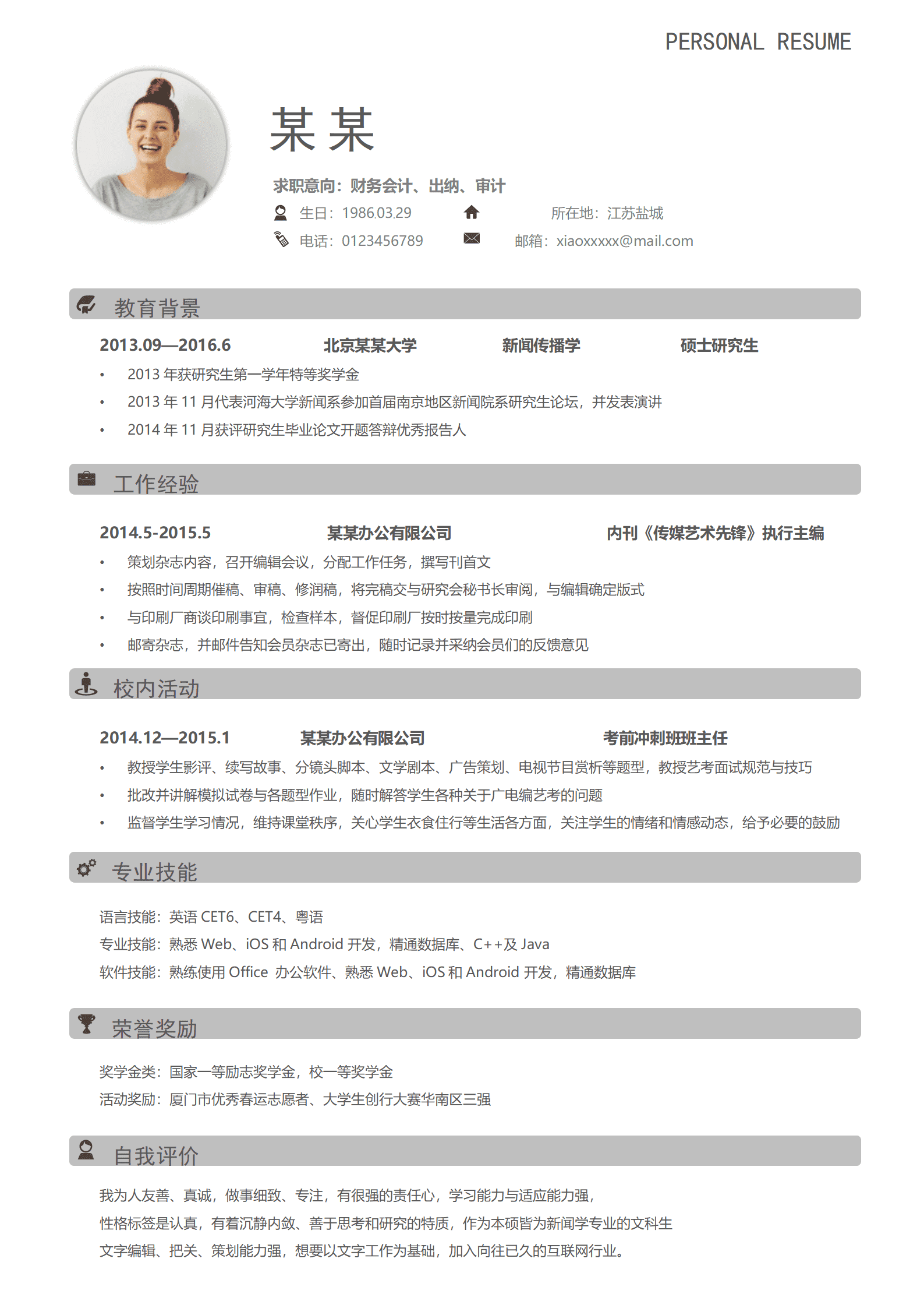 ZWSY-000163小清新财务会计简历word简历/