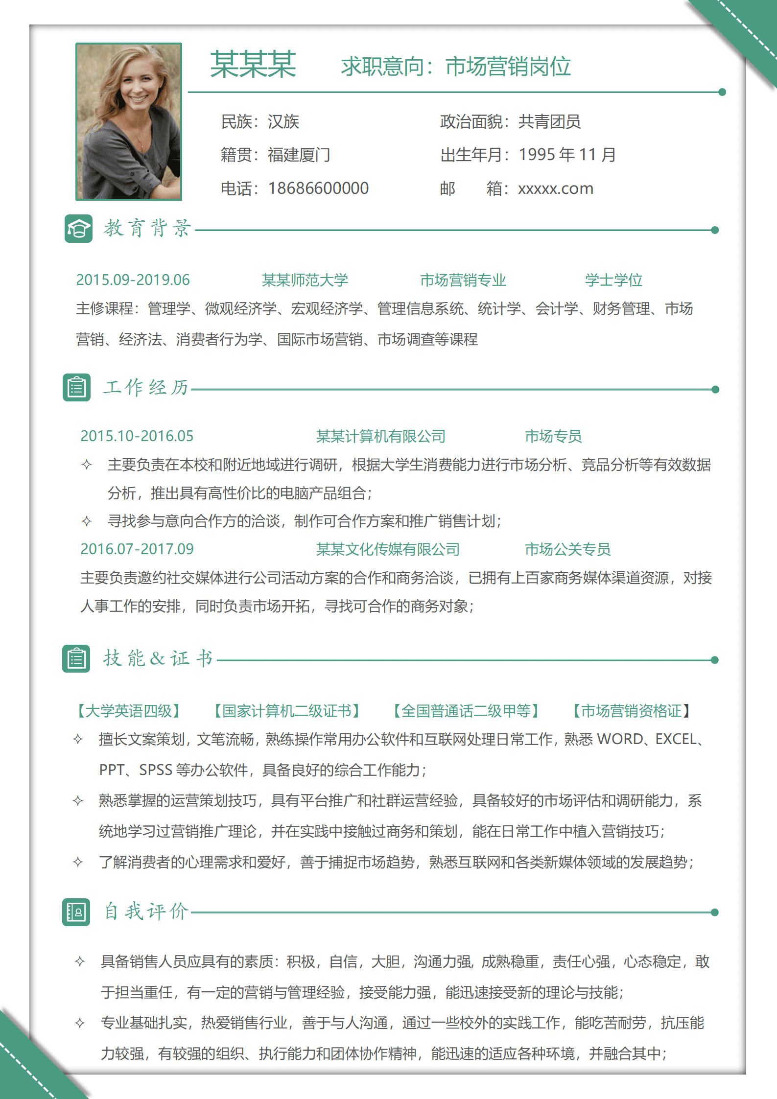 ZWSY-000109绿色市场销售1年以上工作经验简历word模板/