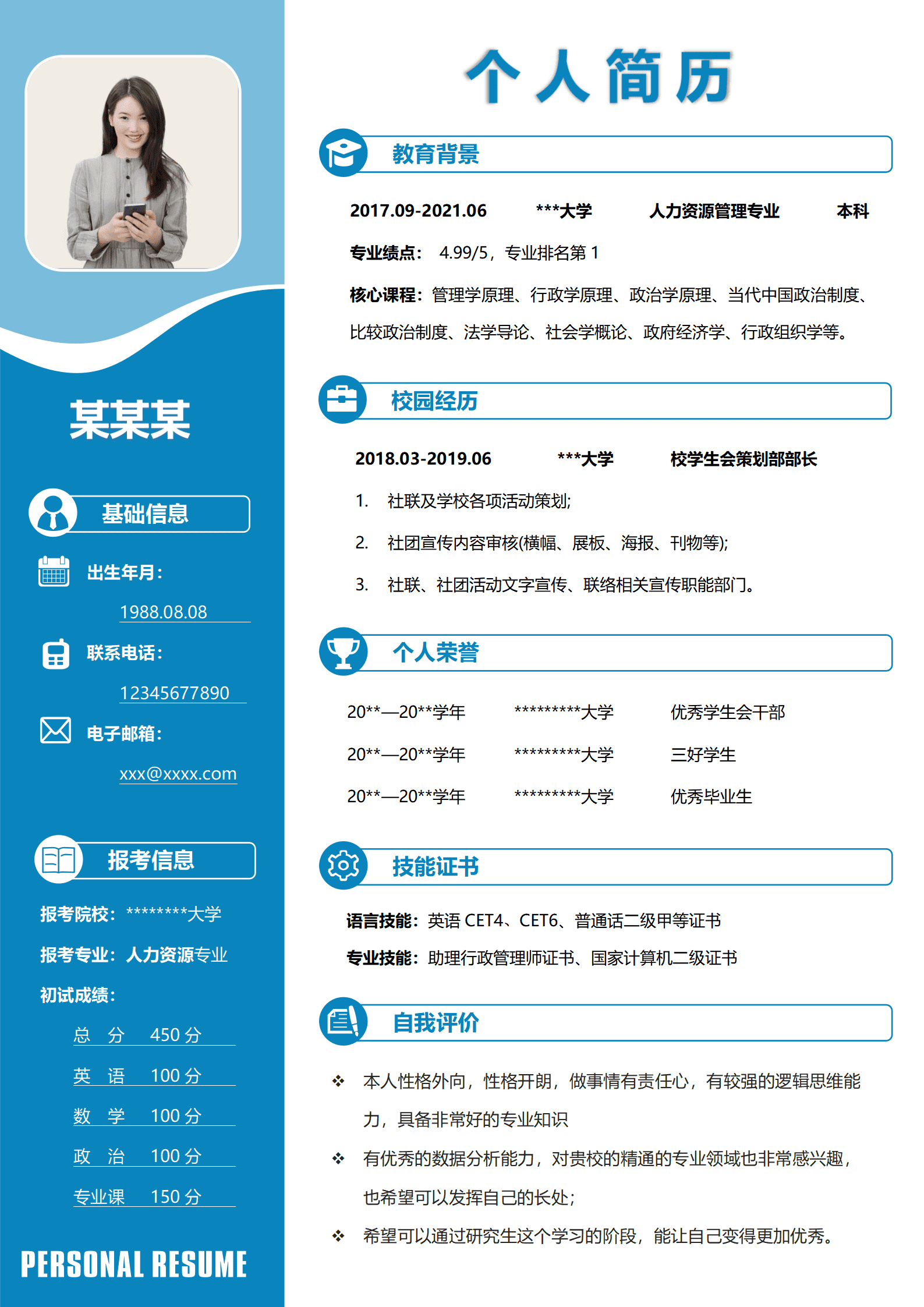 ZWSY-0008报考人力资源专业的复试简历模板/
