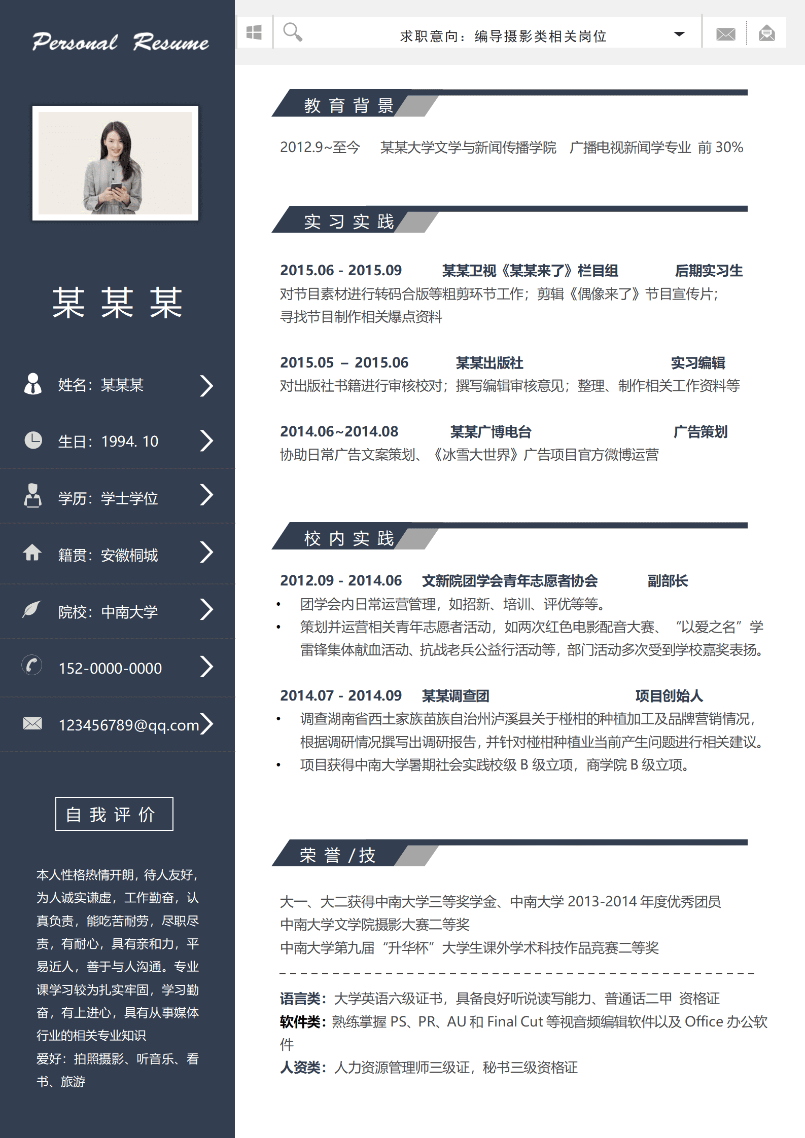 ZWSY-00010编导无经验菱形风格简历模板word格式/