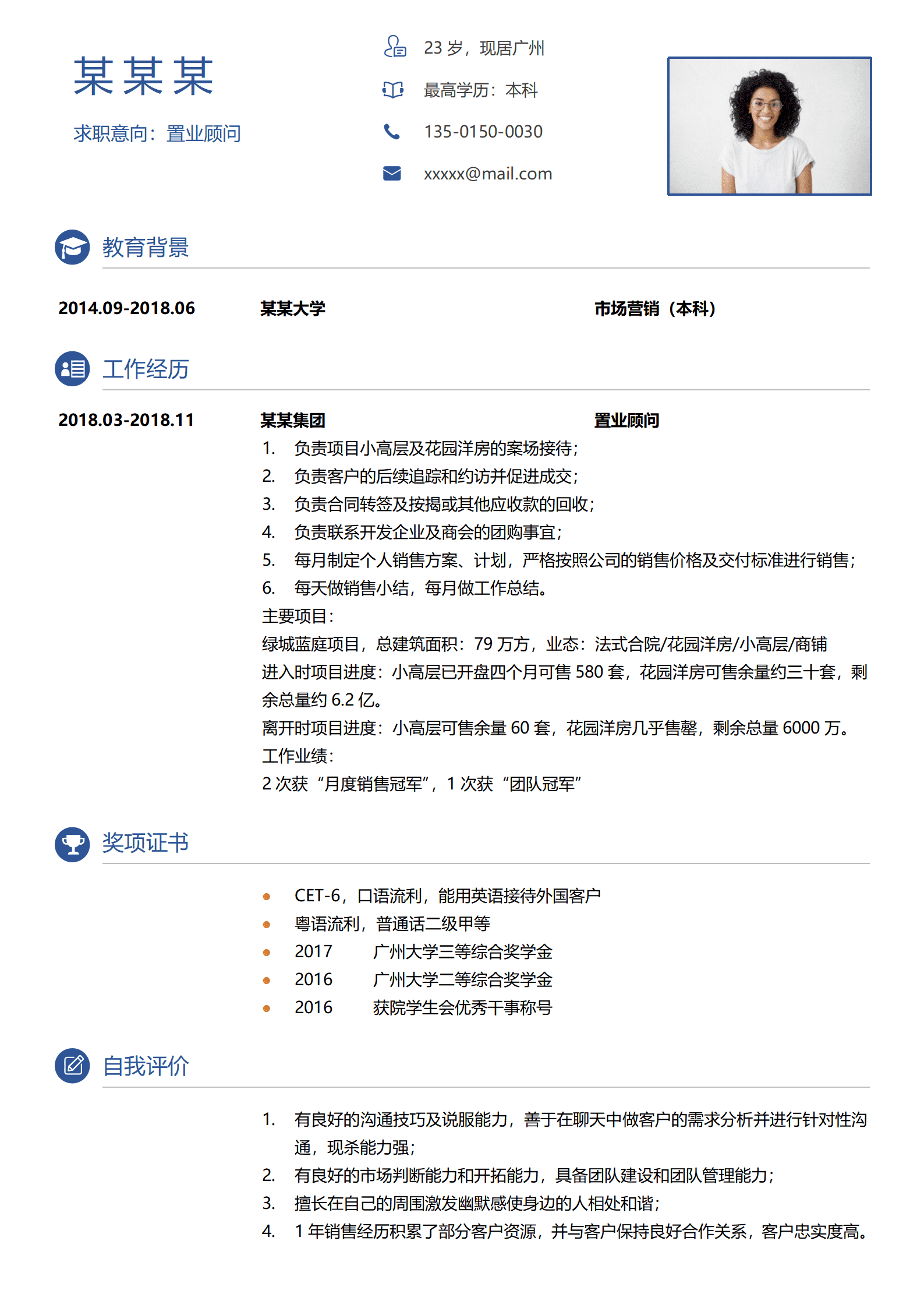 ZWSY-000195置业顾问免费简历模板/