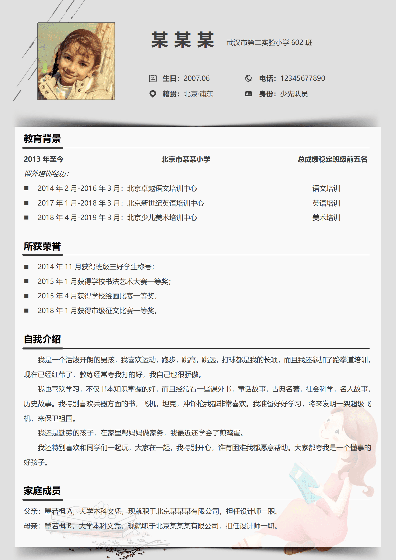 ZWSY-000167小学生求职免费简历模板/