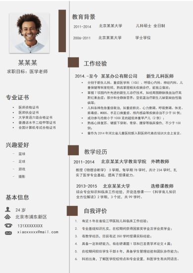 医学老师个人简历Word简历模板