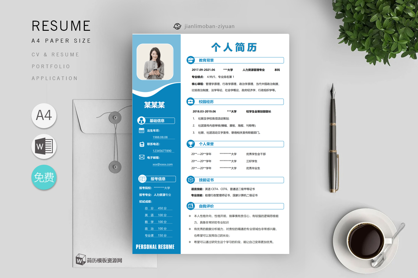 简历自我评价怎么写(优秀6篇)