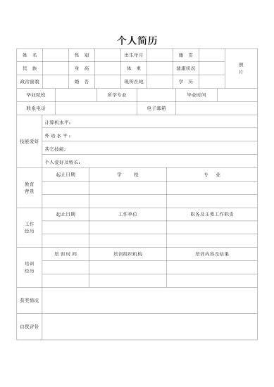 空白简历word表格模板