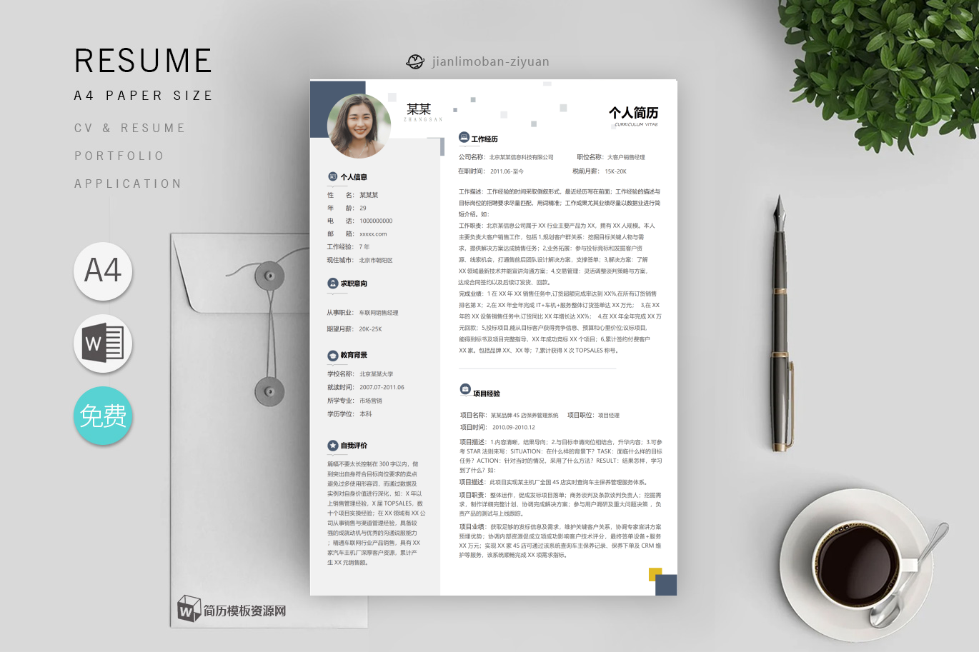 大学生简历怎么写(3篇)