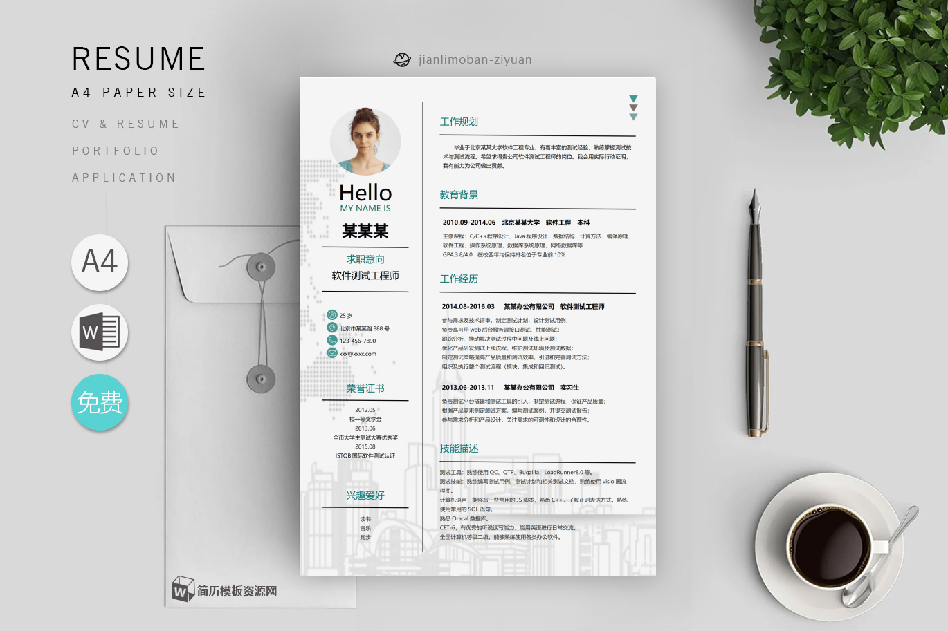 普通的个人简历怎么写「4篇」