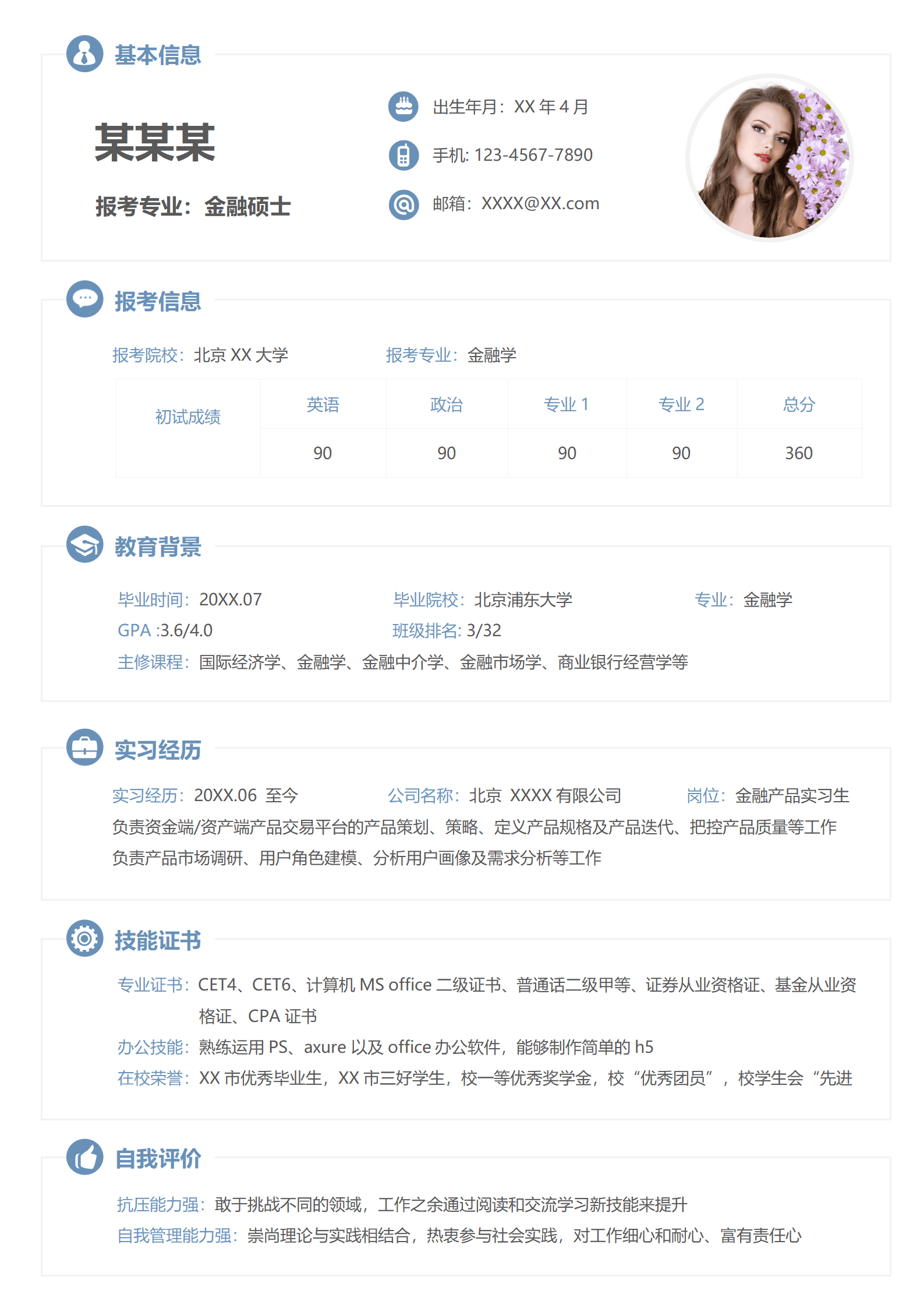 ZWSY-000101蓝色研究生复试面试简历