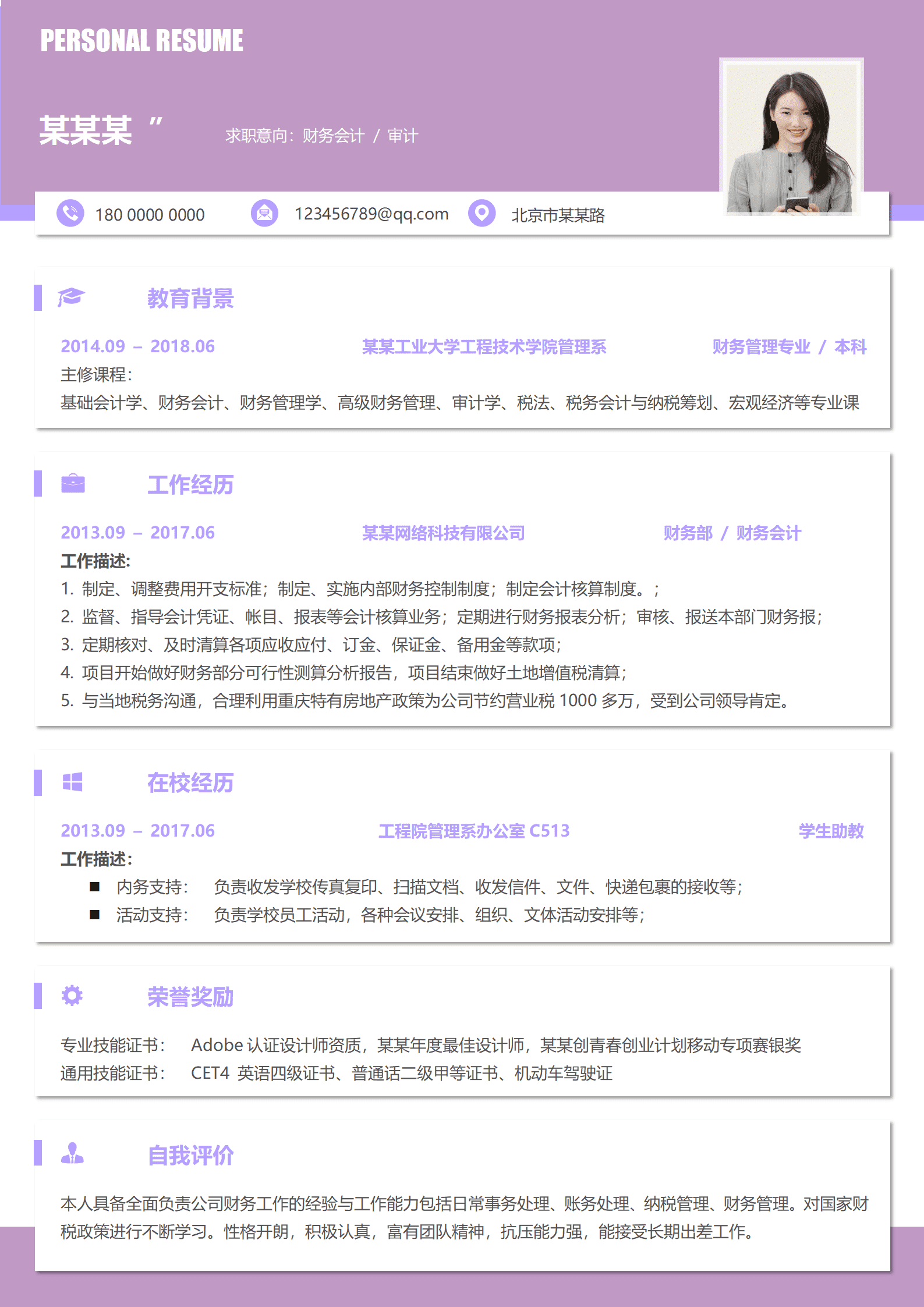 ZWSY-00012财务会计简历财务会计紫色简历模板/