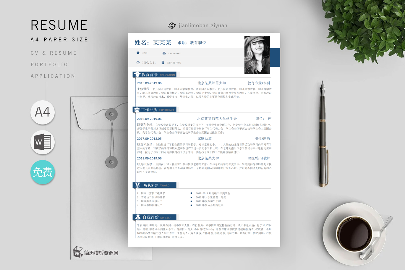 简历怎么写模板（面试加分）