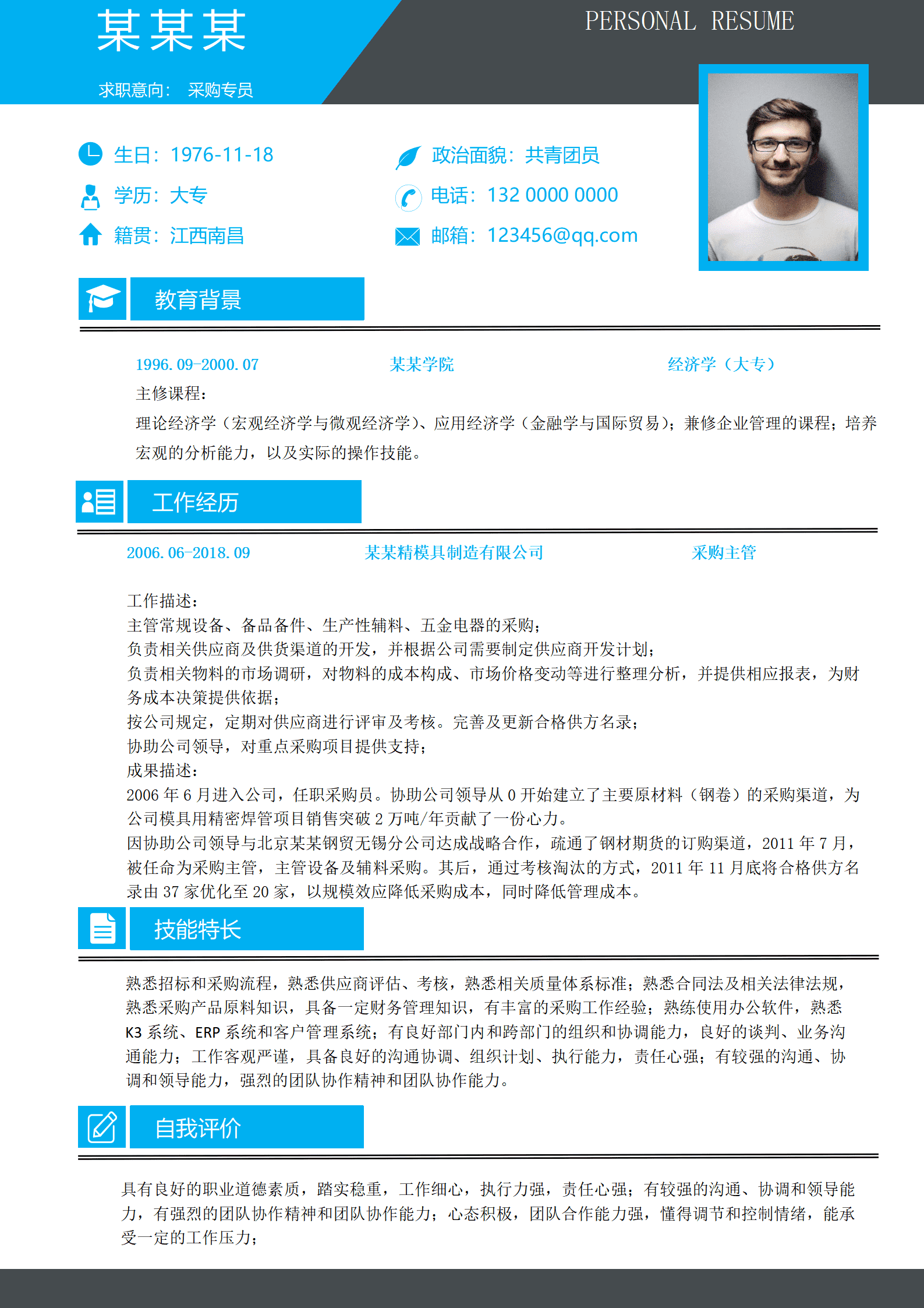 ZWSY-000130商务风采购专员求职简历/