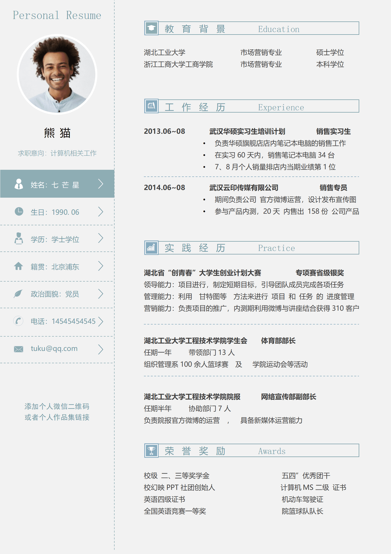 ZWSY-00059简约大气运营求职简历word简历/