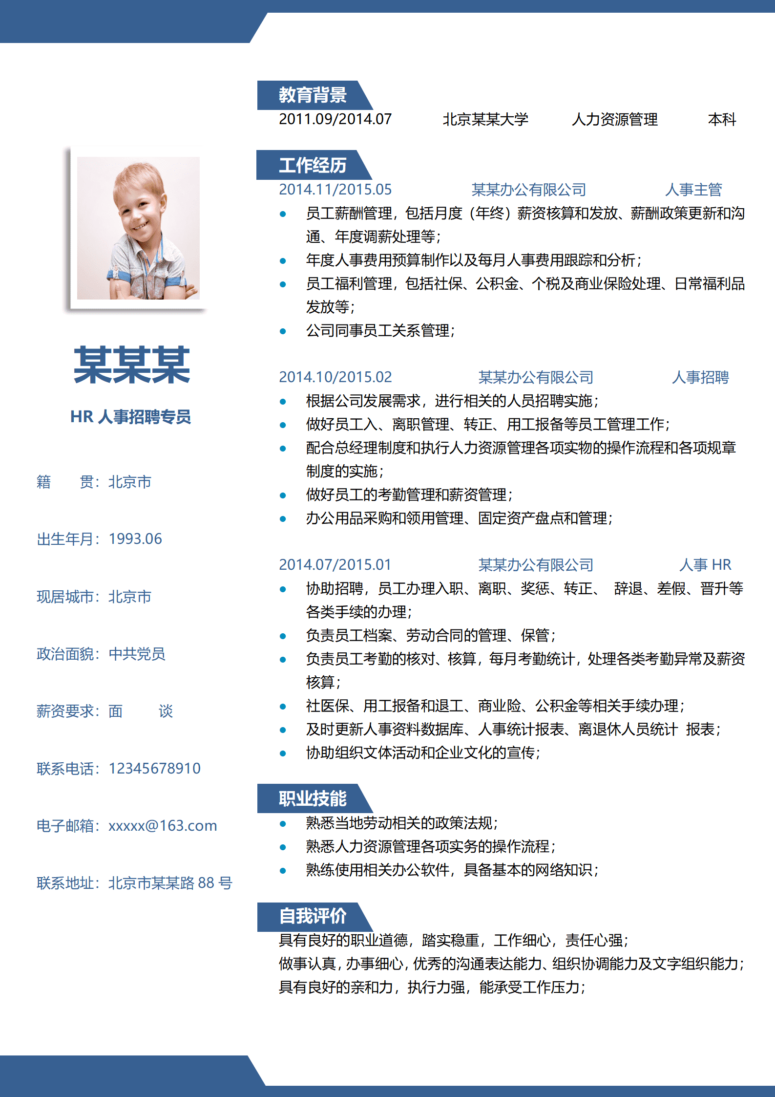 ZWSY-0001HR人事招聘专员免费简历模板/