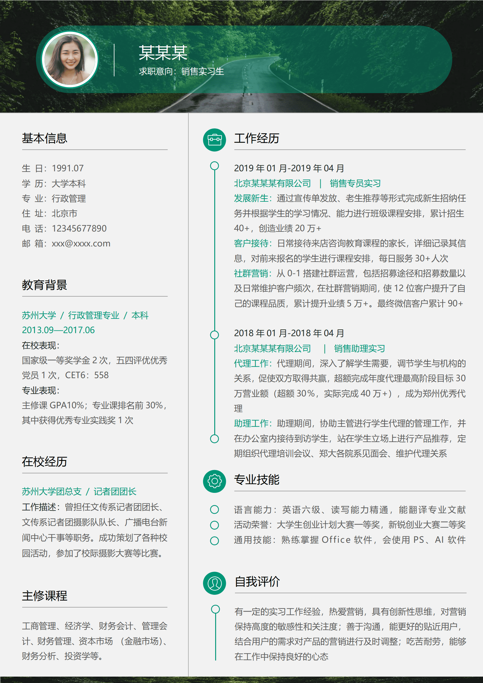 ZWSY-000162销售实习生