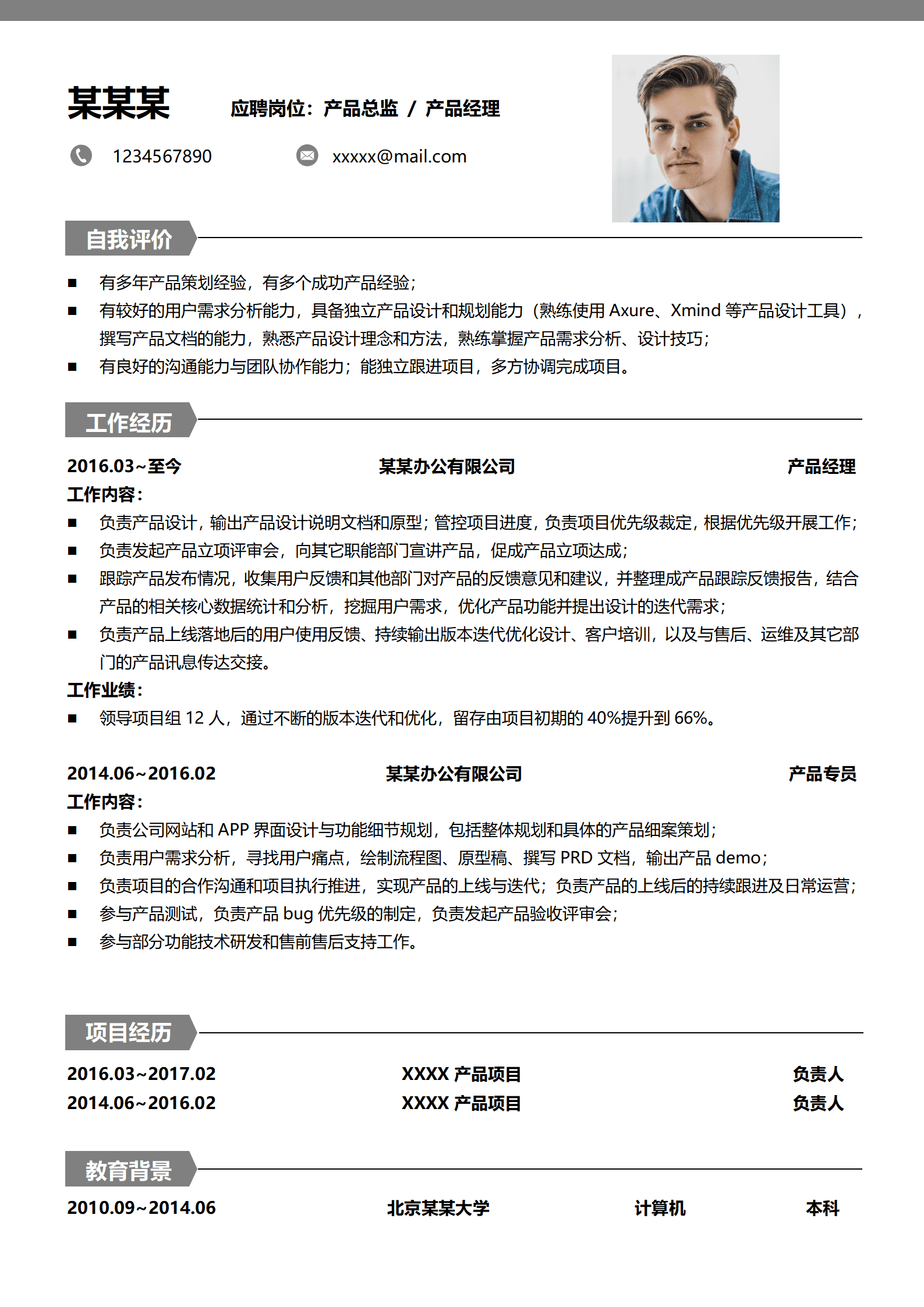 ZWSY-00076酒店经理免费word简历模板/