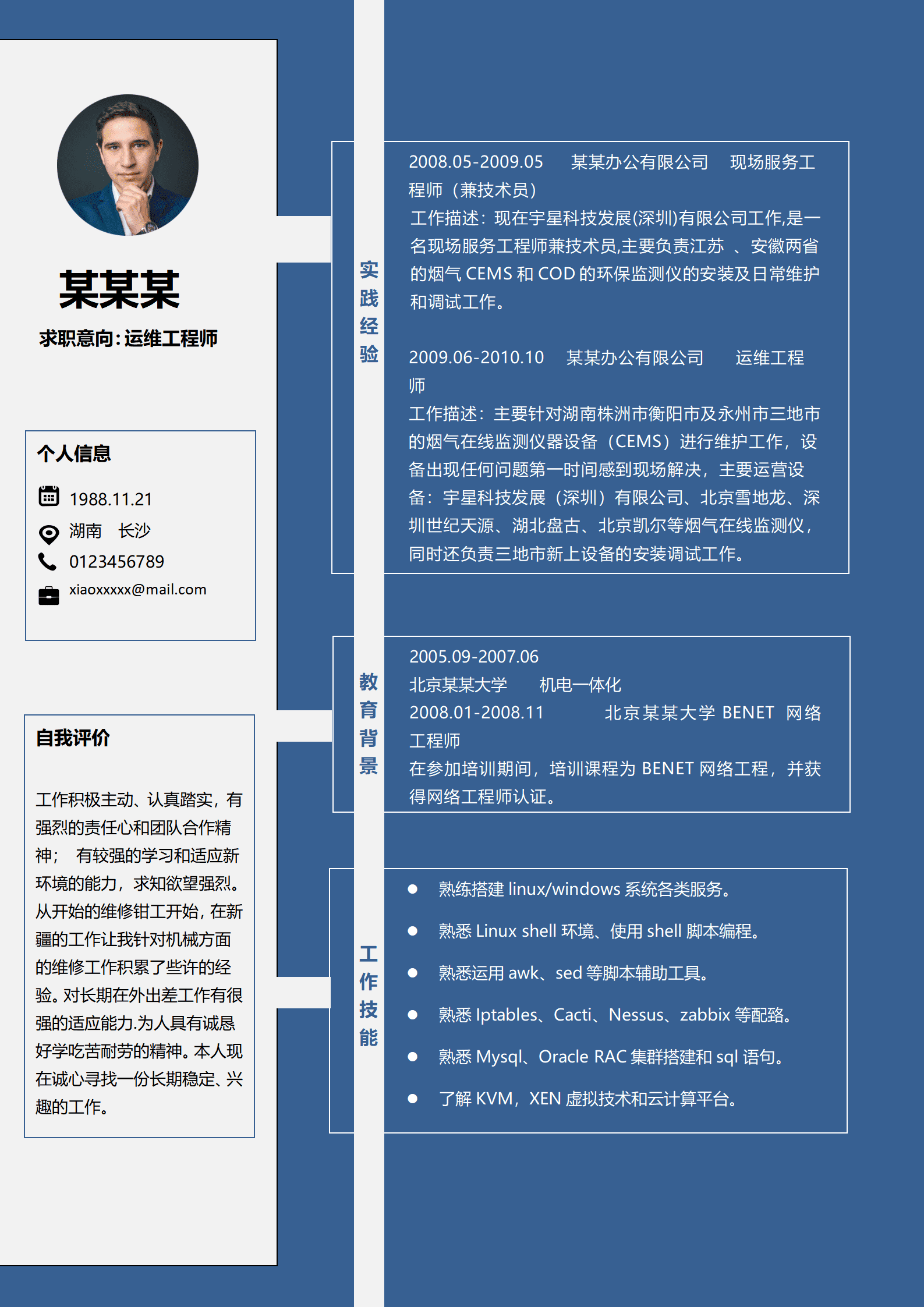 ZWSY-00028纯色运维工程师求职简约简历word模板/