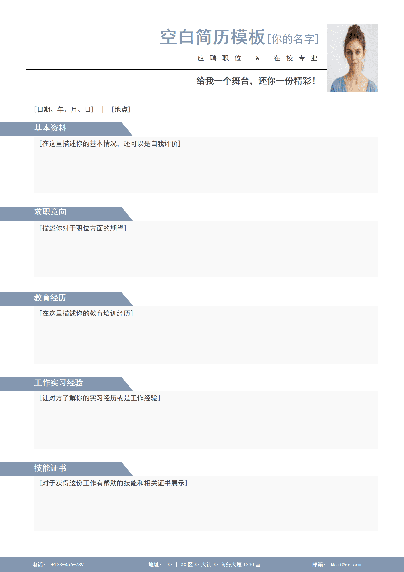 ZWSY-000137时尚创意空白个人简历模板/