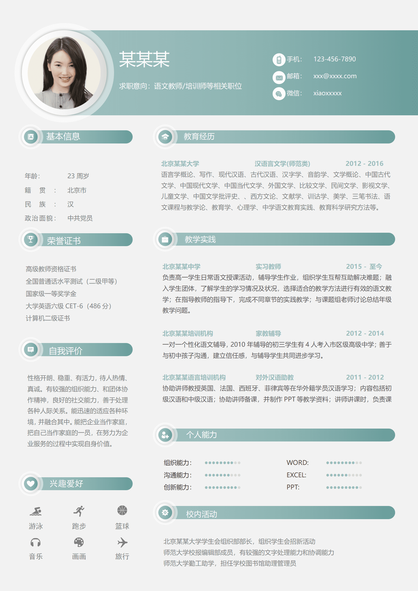 ZWSY-000191语文教师培训师单页求职简历Word模板/