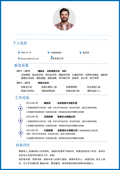 清新简约行政简历word模板个人简历模板