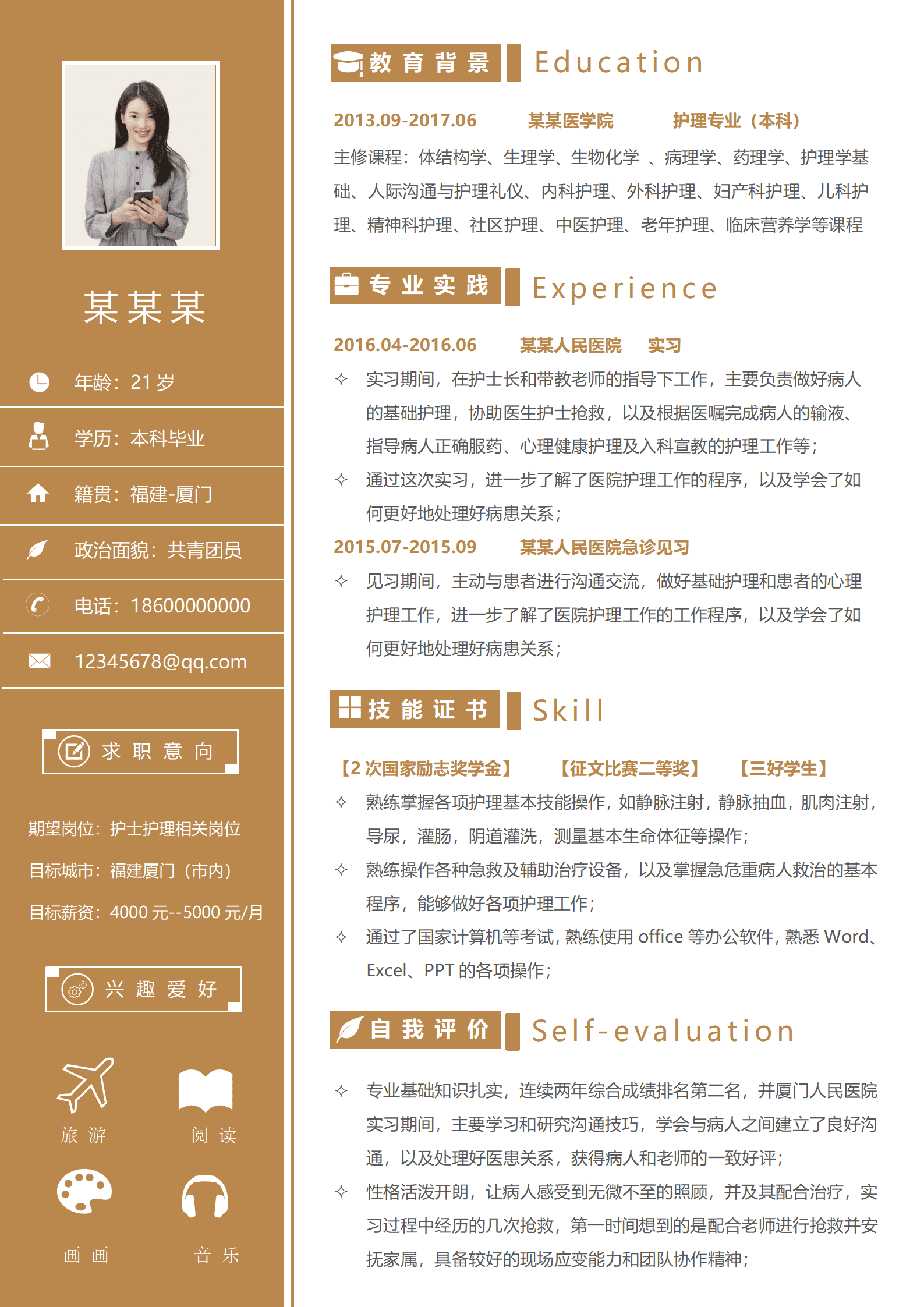 ZWSY-00064简约护士求职简历模板免费的/