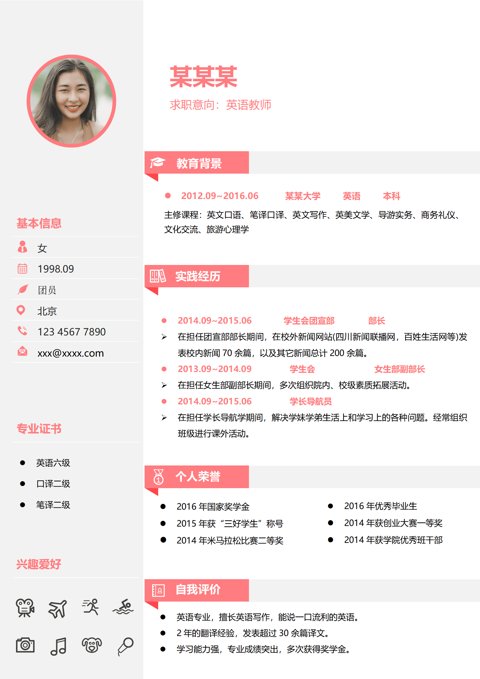 ZWSY-000187英语教师应届生