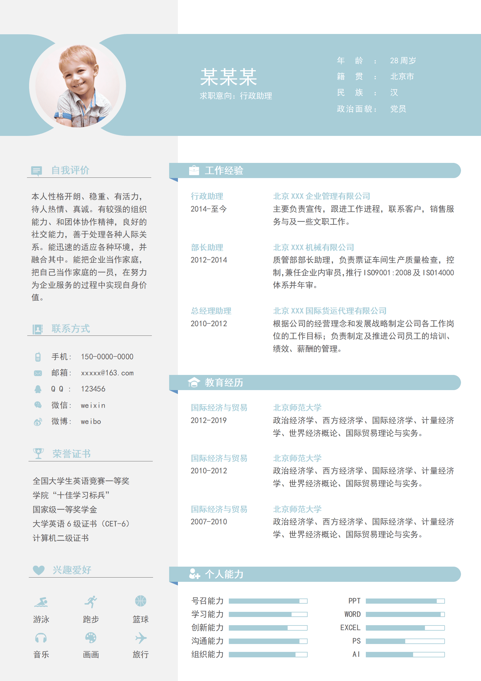 ZWSY-000174行政助理免费word简历模板/