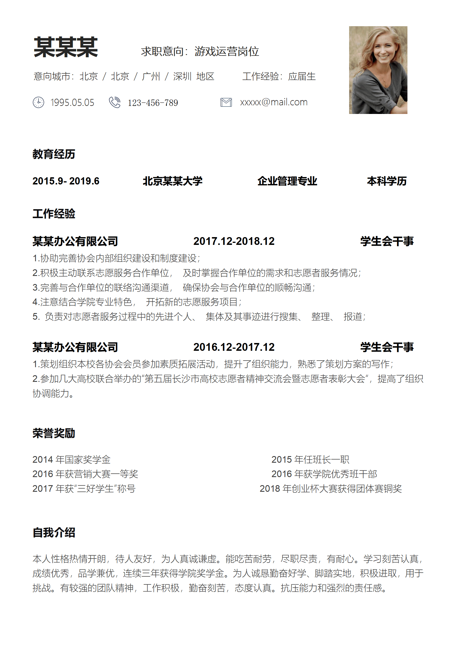 ZWSY-000189游戏运营word格式免费简历模板/