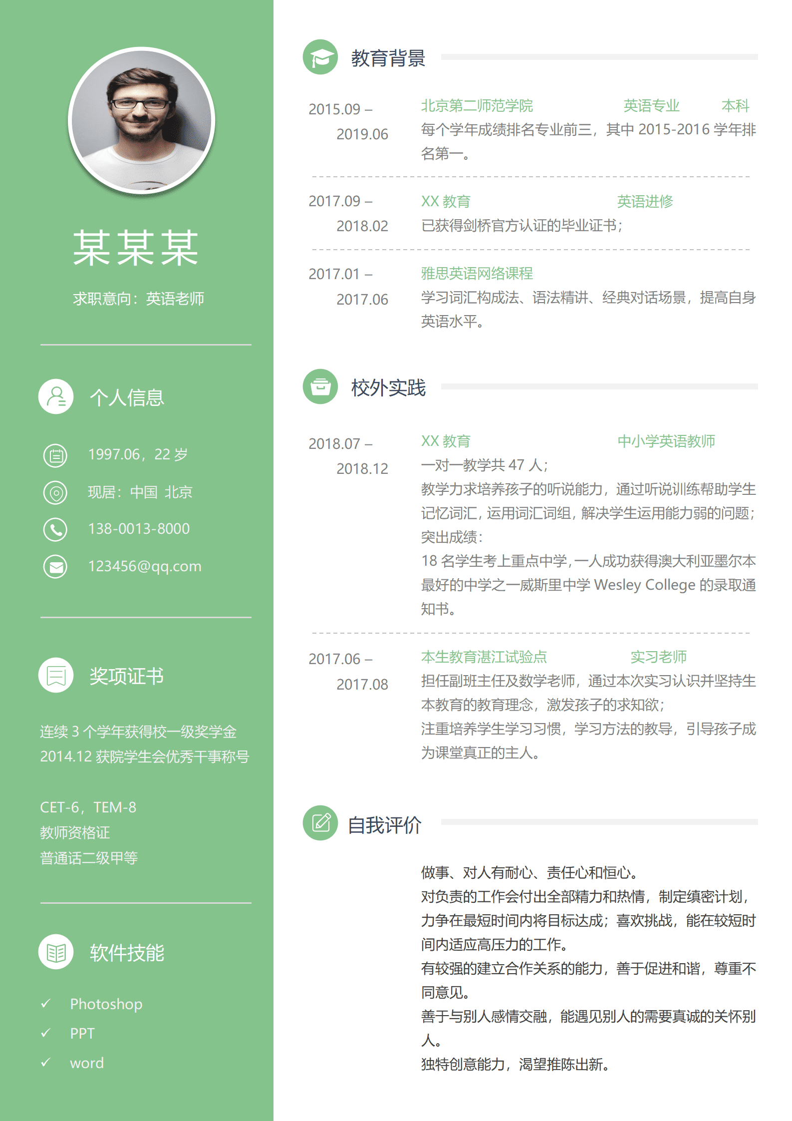 ZWSY-000145实习老师免费简历模板/