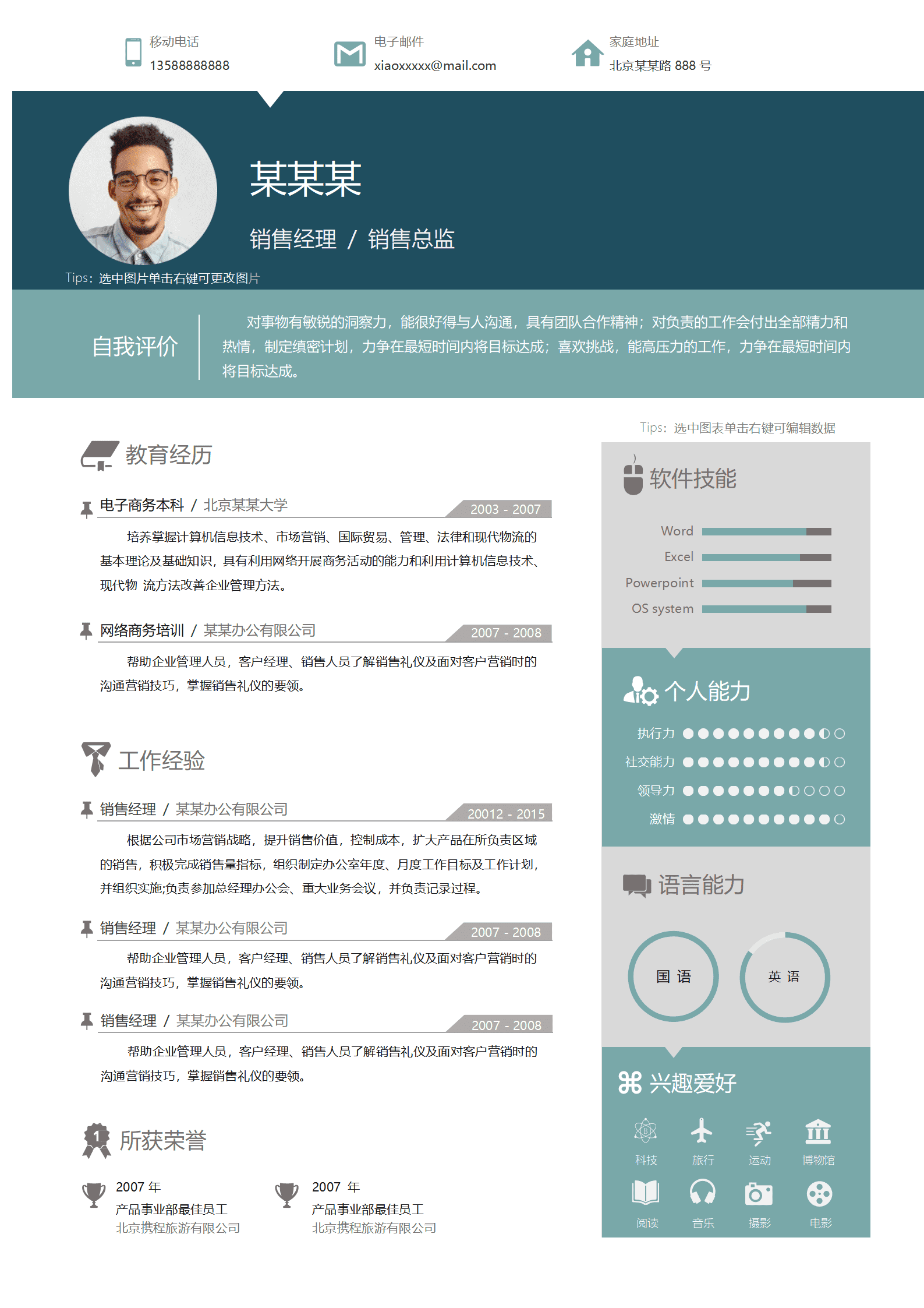 ZWSY-00026创意色块销售简历模板个人word简历/