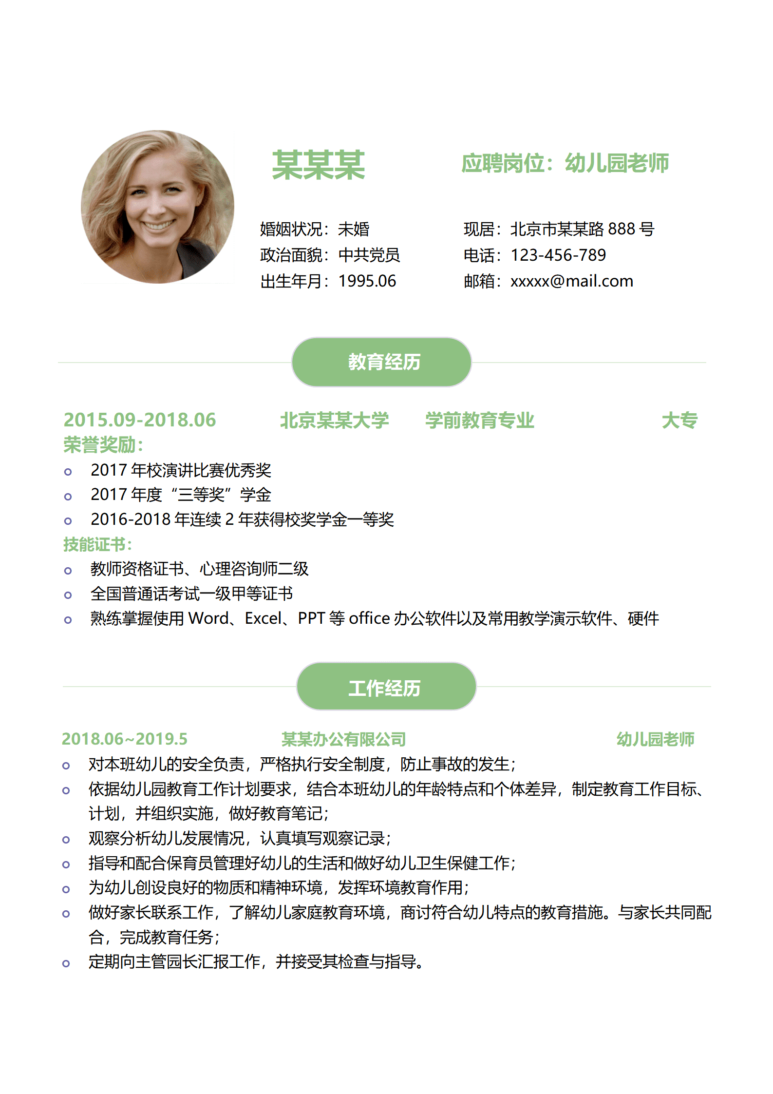 ZWSY-000190幼儿教师求职免费简历模板/