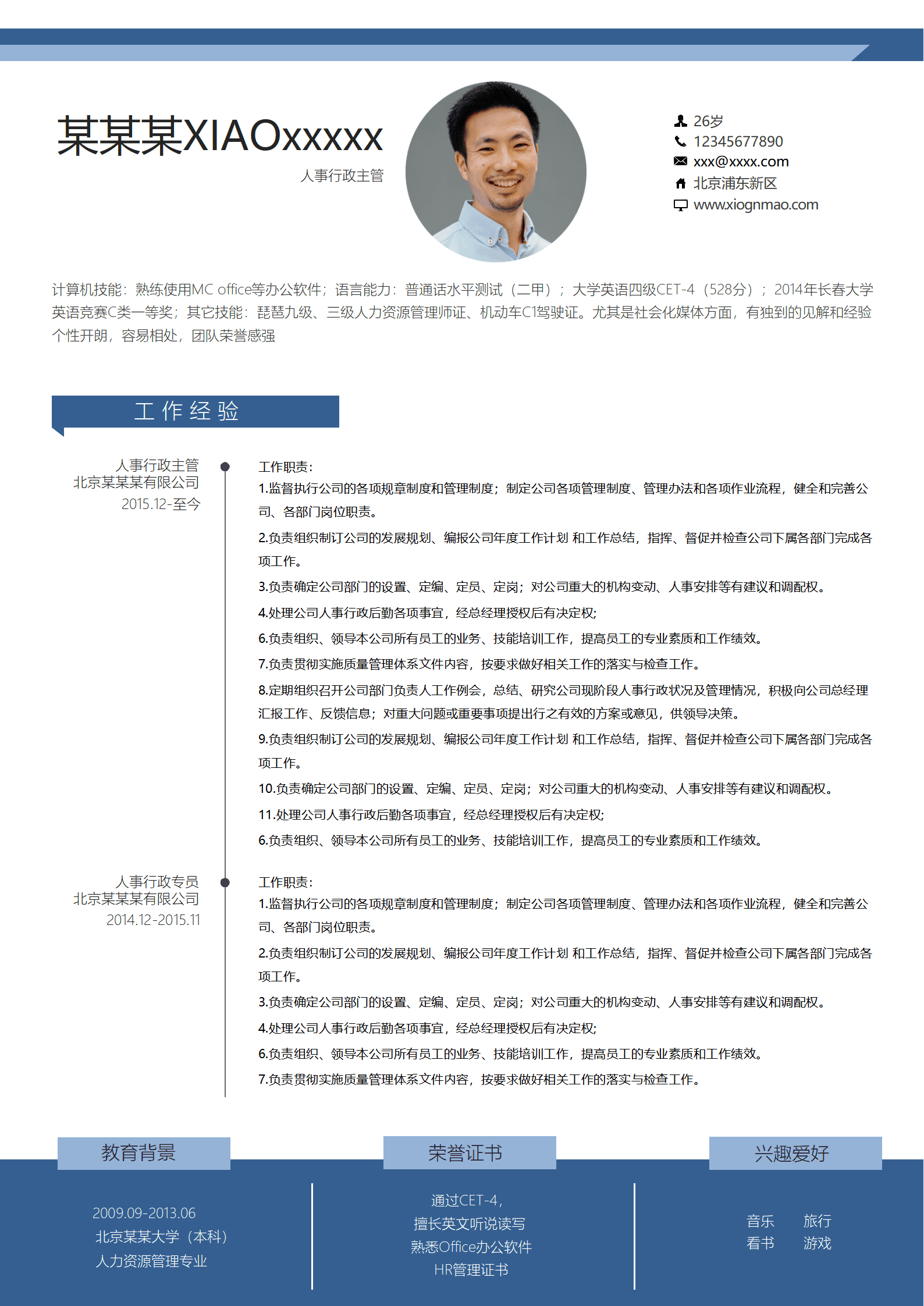 ZWSY-000127人事行政主管3年以上简历/