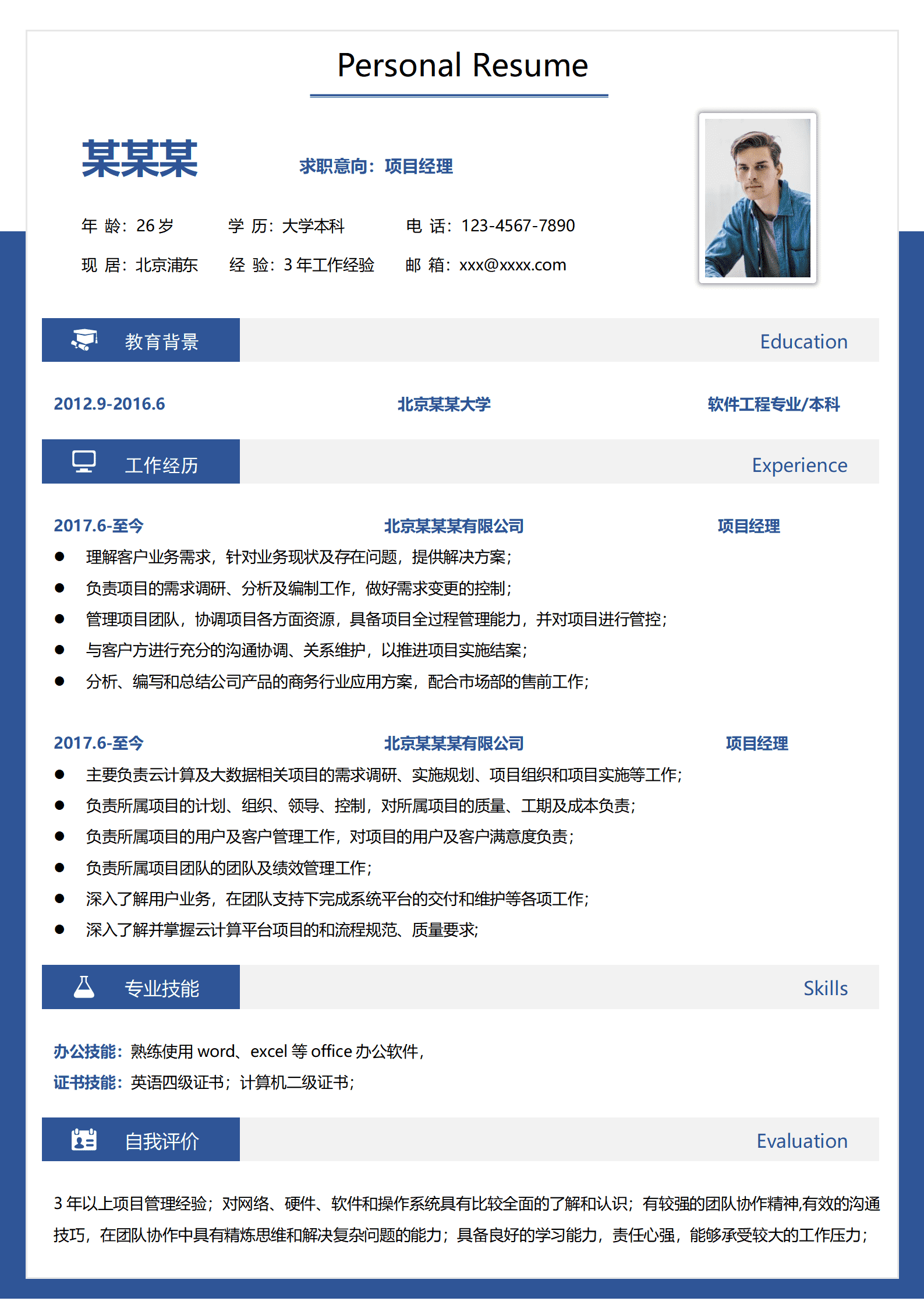 ZWSY-000160项目经理