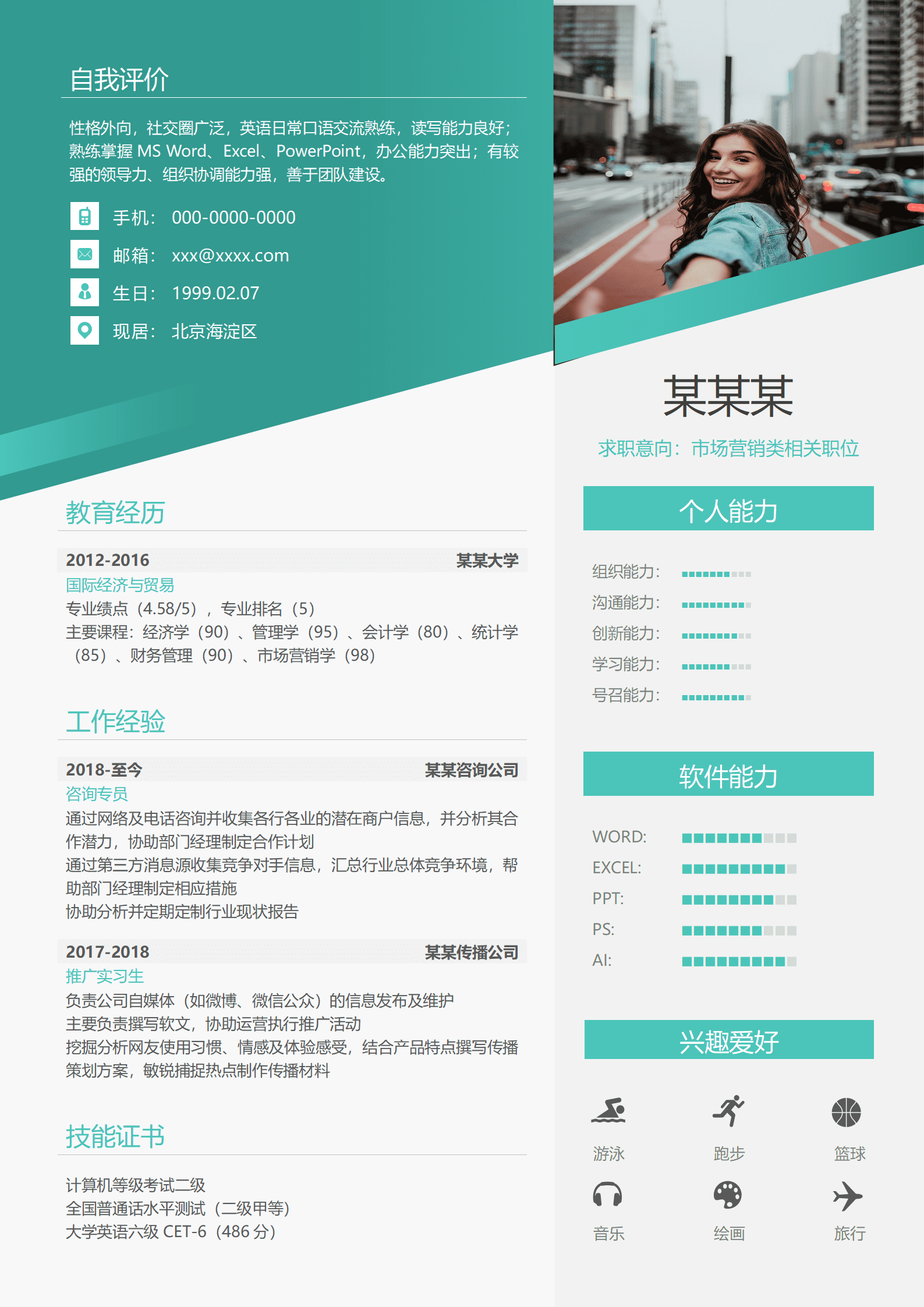 ZWSY-000110绿色市场营销求职简历word模板/