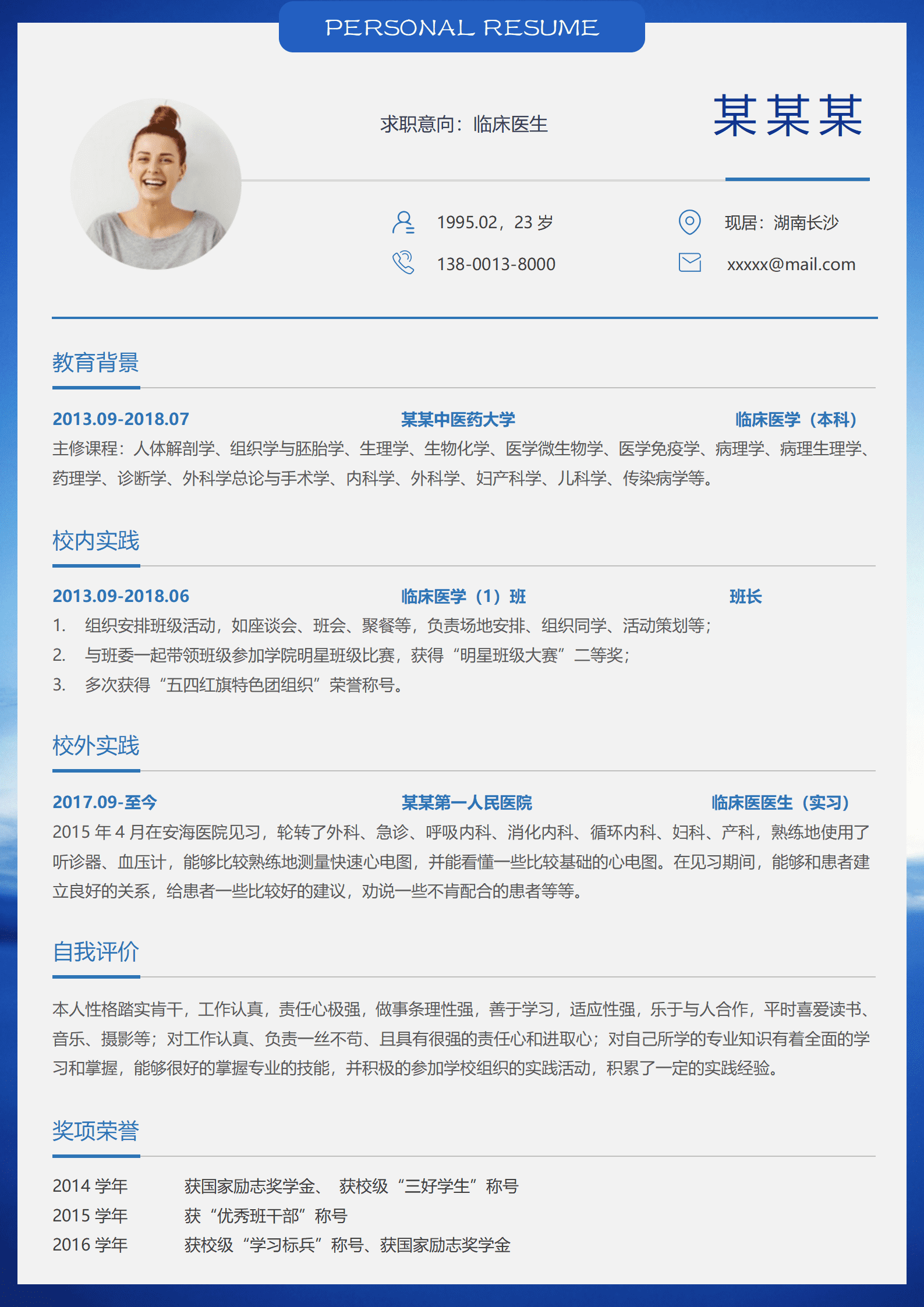 ZWSY-00089蓝色简约背景临床医学简历word模板/