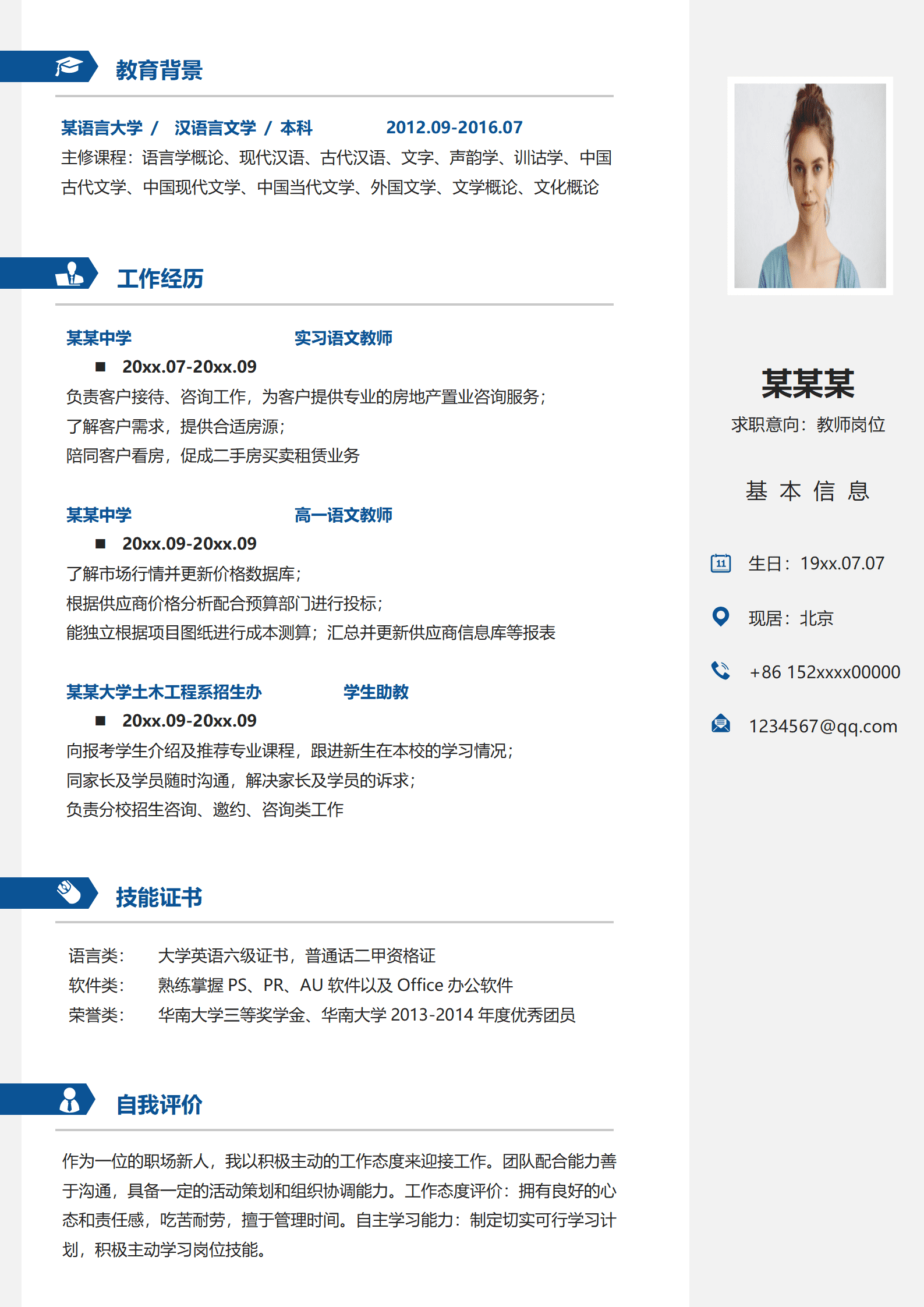 ZWSY-00031大学应届毕业生个人求职简历模板/