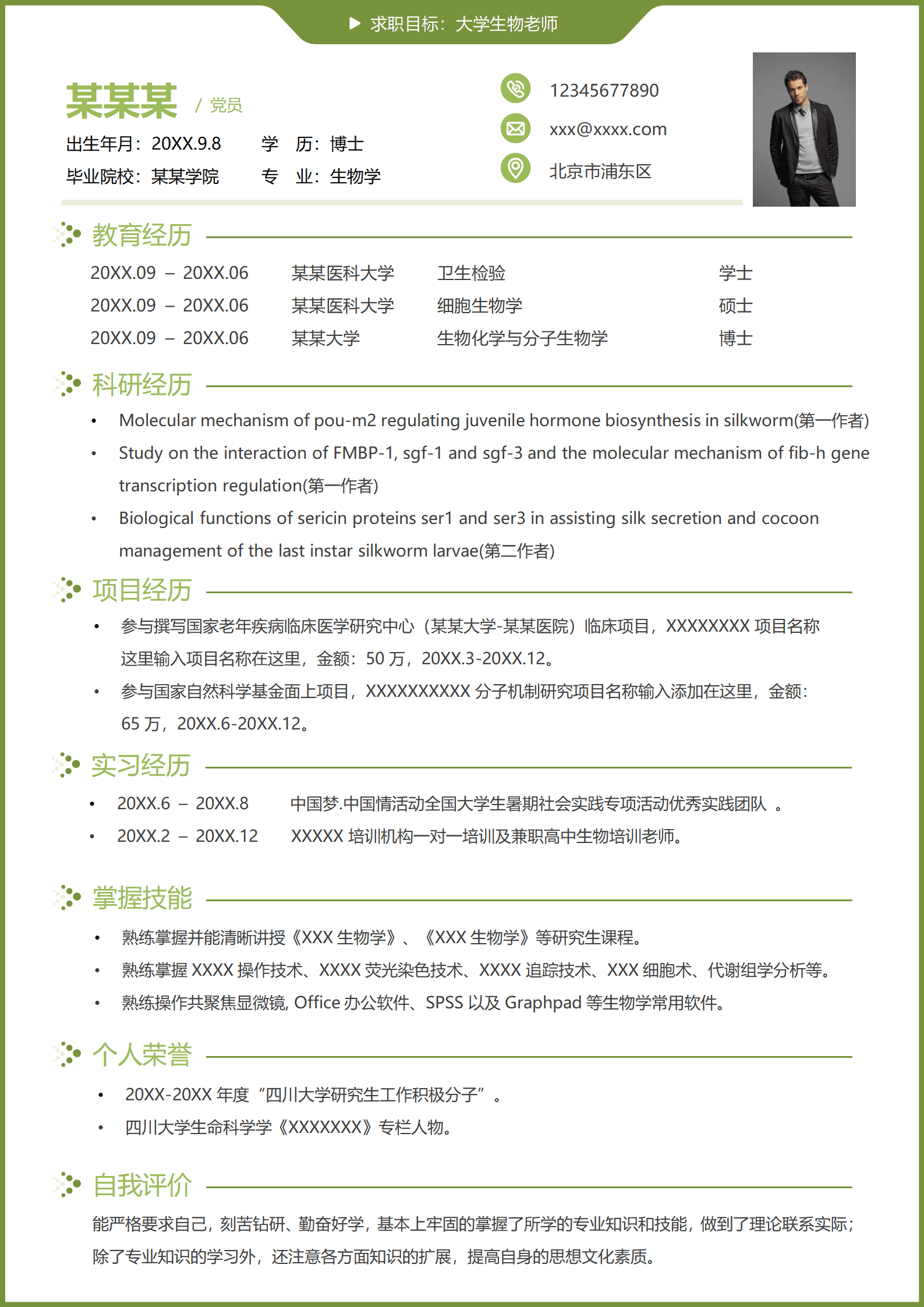 ZWSY-000117浅绿色博士免费word简历模板/