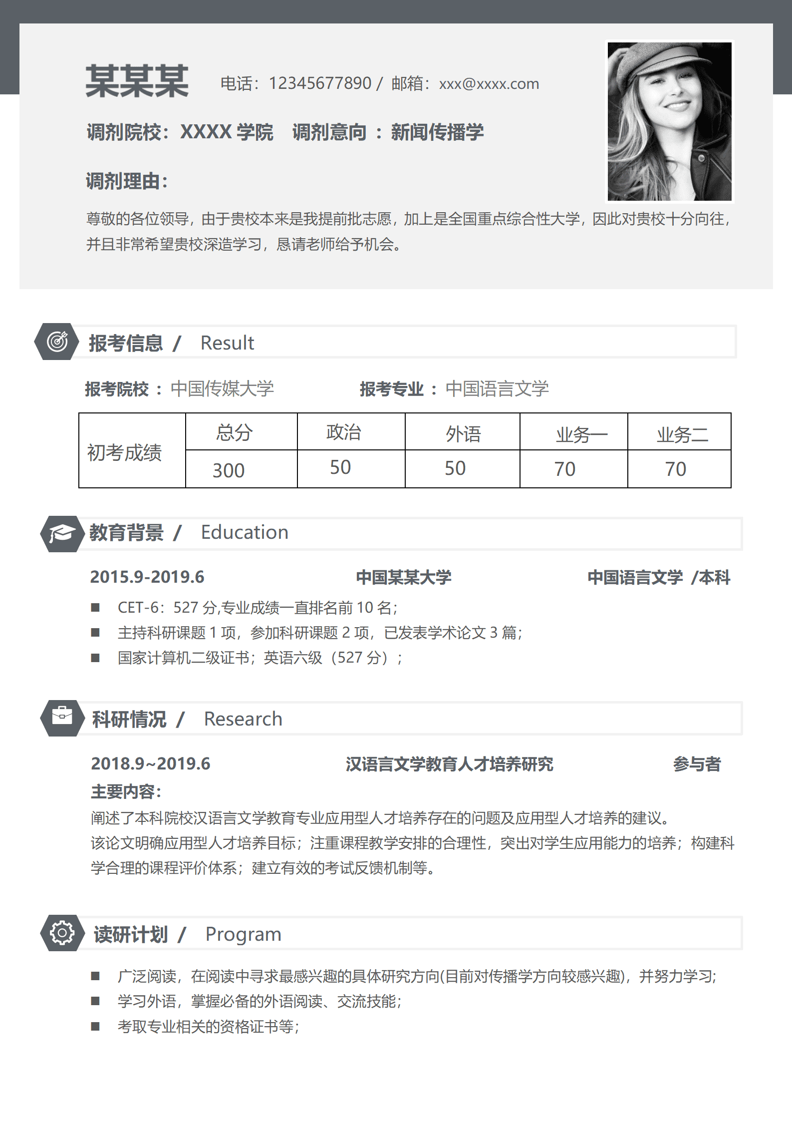 ZWSY-000173新闻传播学应届简历模板word格式/