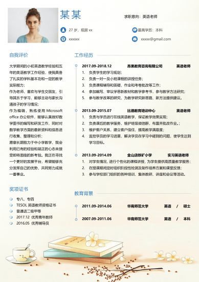 白色简约英语老师求职简历word模板
