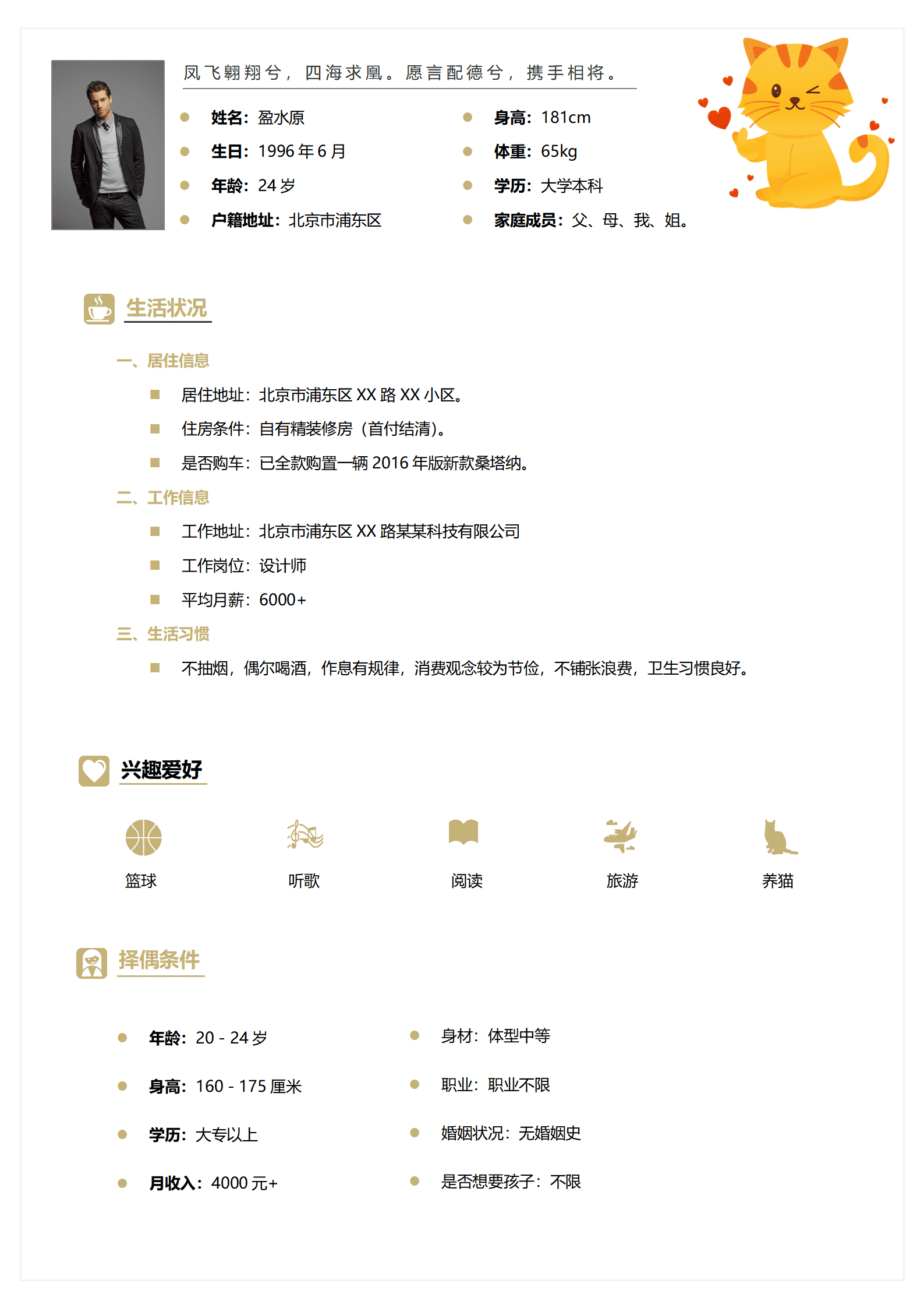 ZWSY-000159相亲用的简历模板word格式/