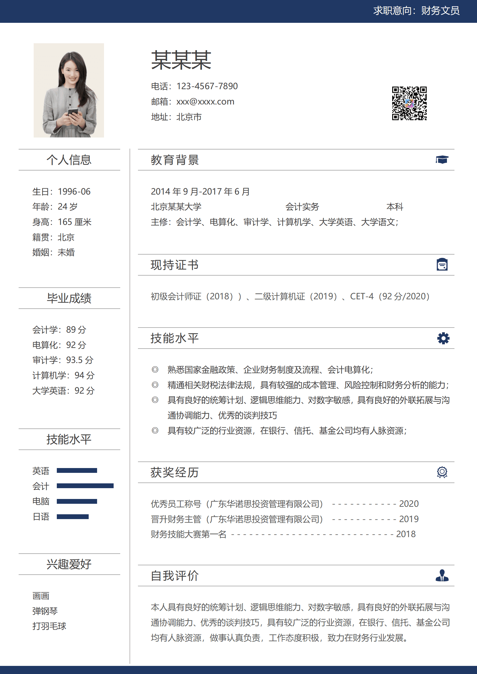 ZWSY-00013财务文员岗位应届生求职简历模板/