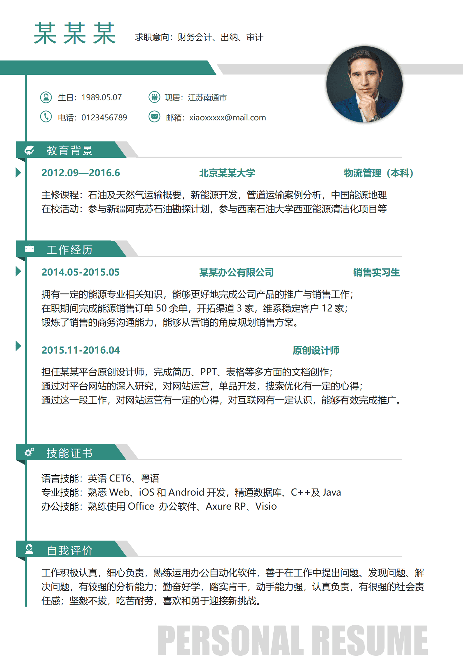 ZWSY-00054简洁财务会计求职简历word简历/