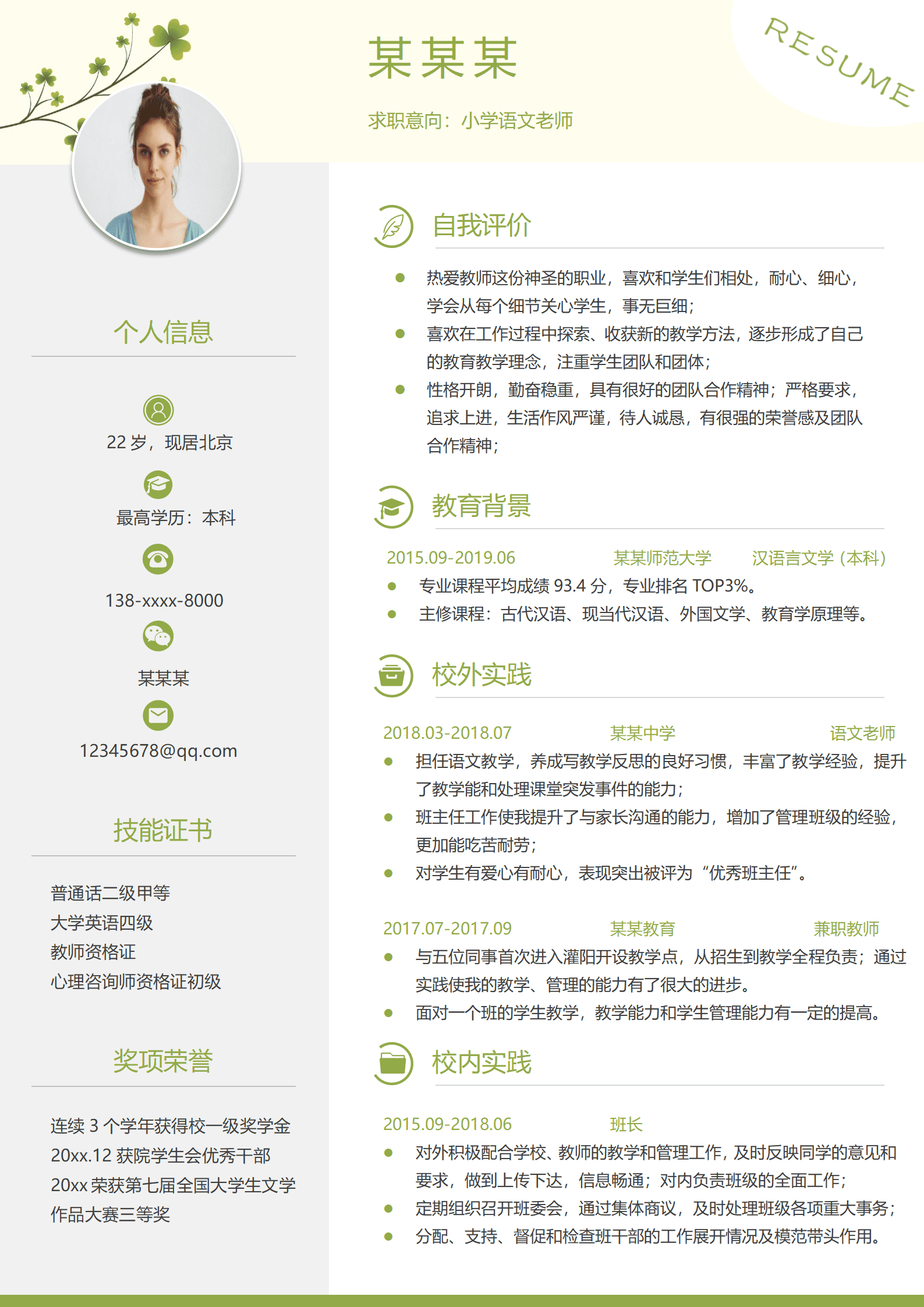 ZWSY-000169小学语文老师免费简历模板/