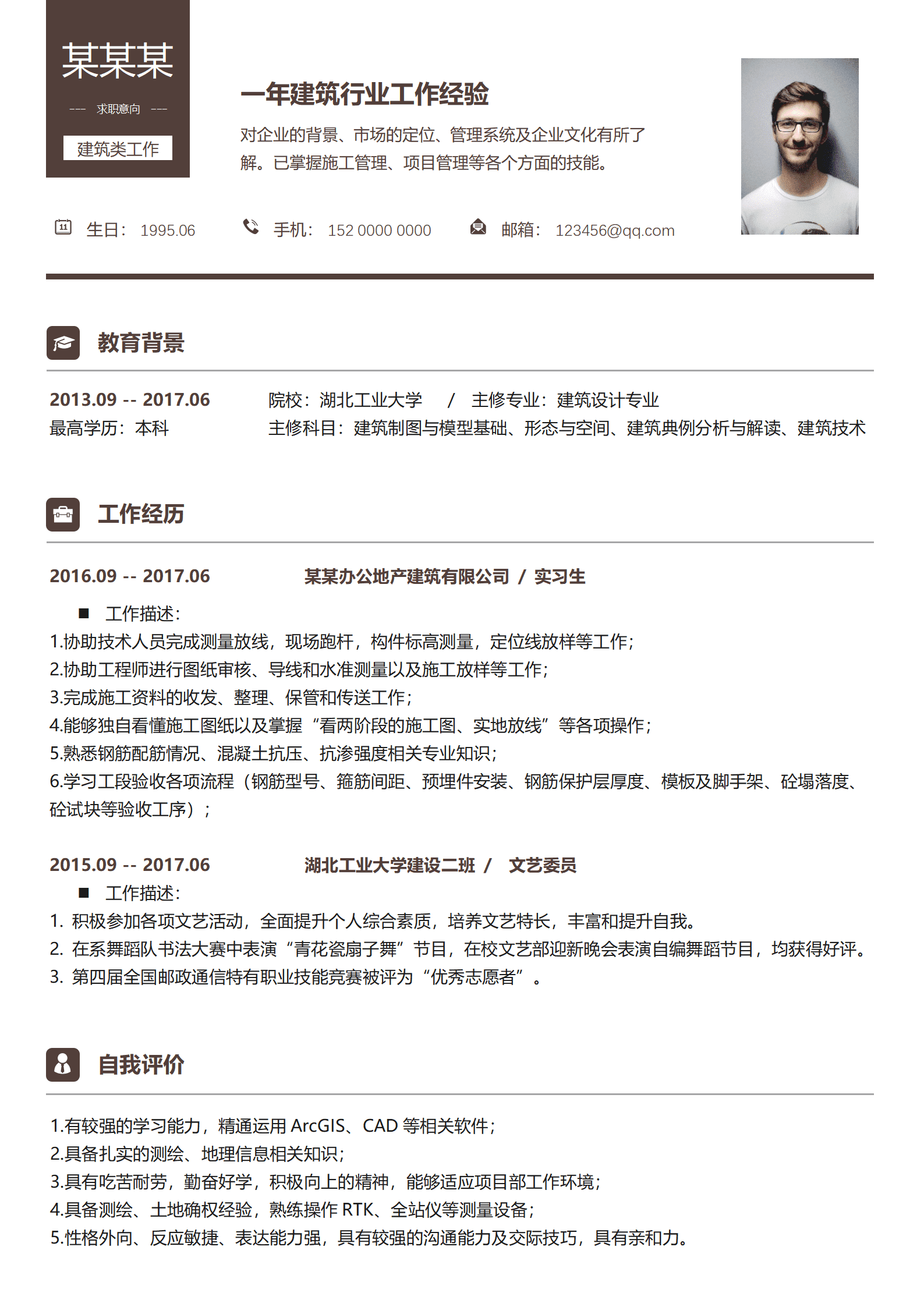 ZWSY-00029大气商务风建筑类求职简历/