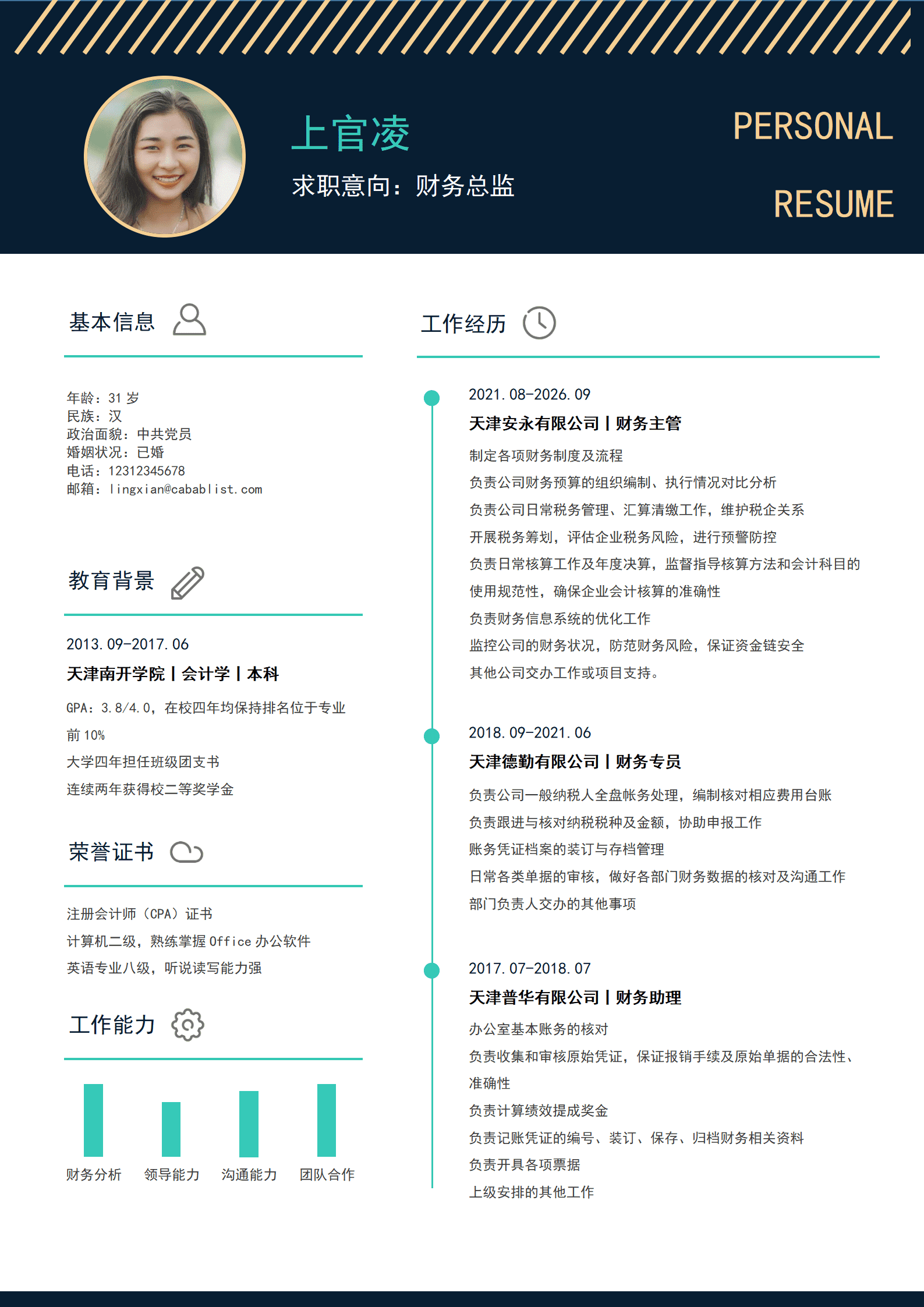 ZWSY-00047灰黑色财务总监免费word简历模板/