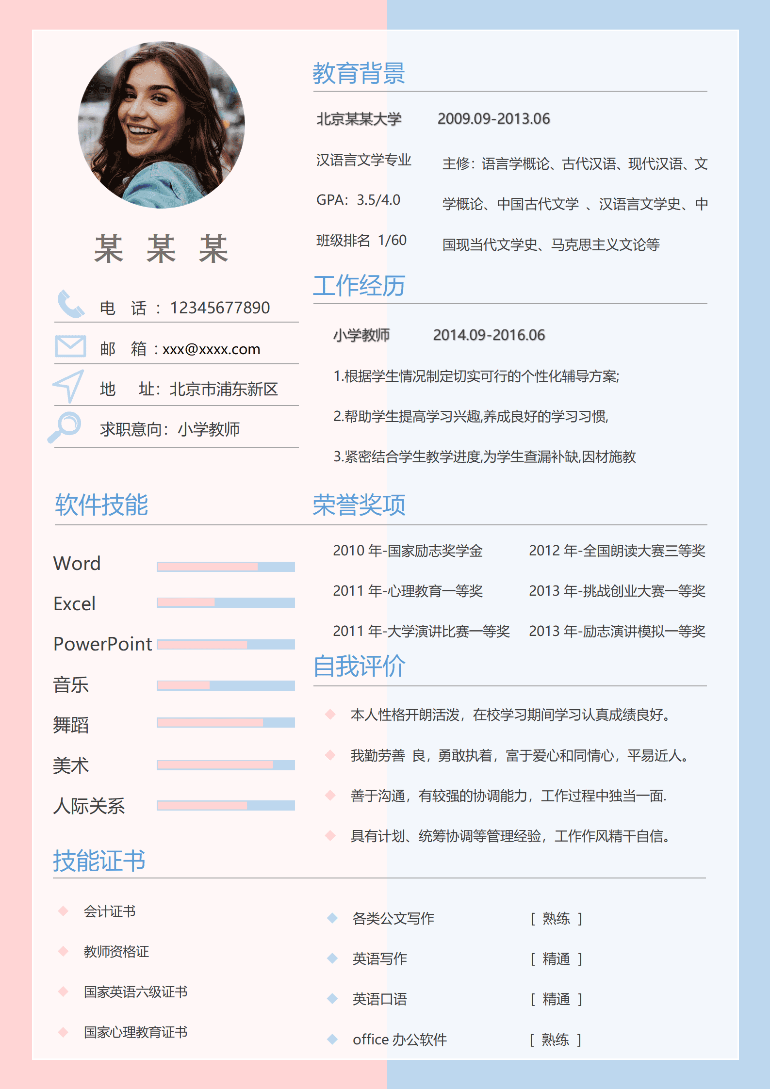 ZWSY-000166小学教师1-3年免费简历模板/