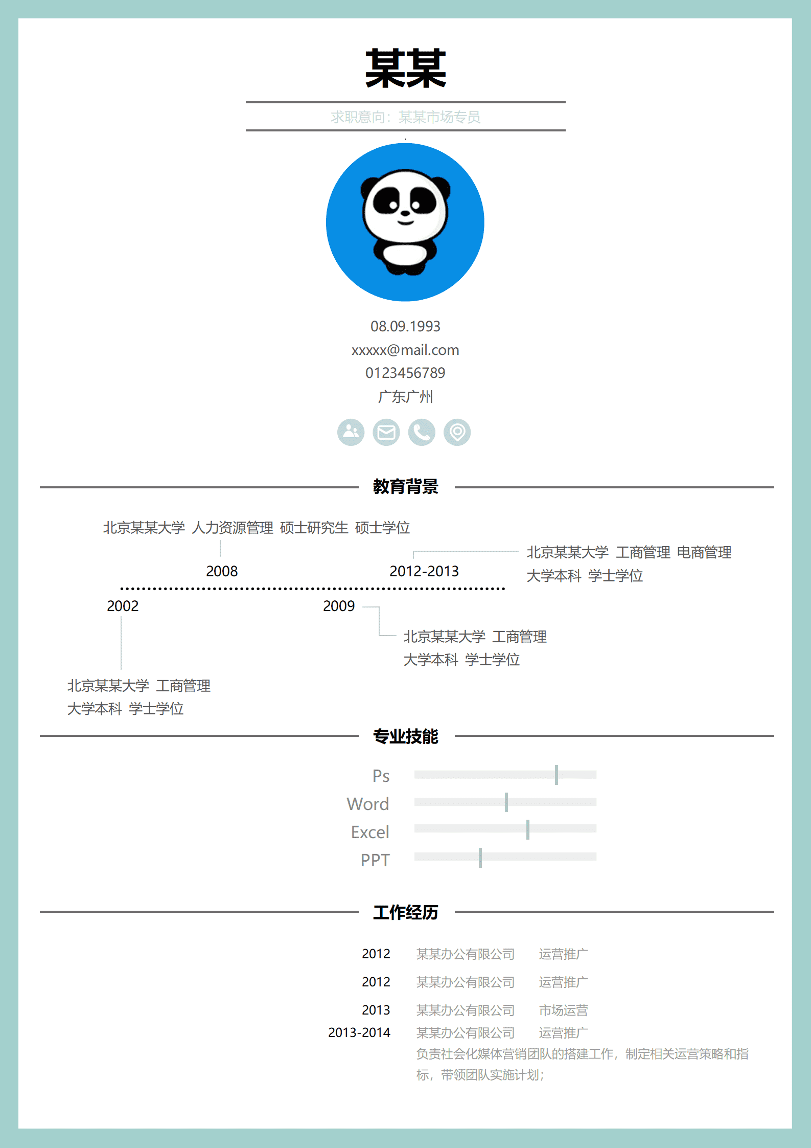 ZWSY-00025创意简洁风求职简历Word简历模板/