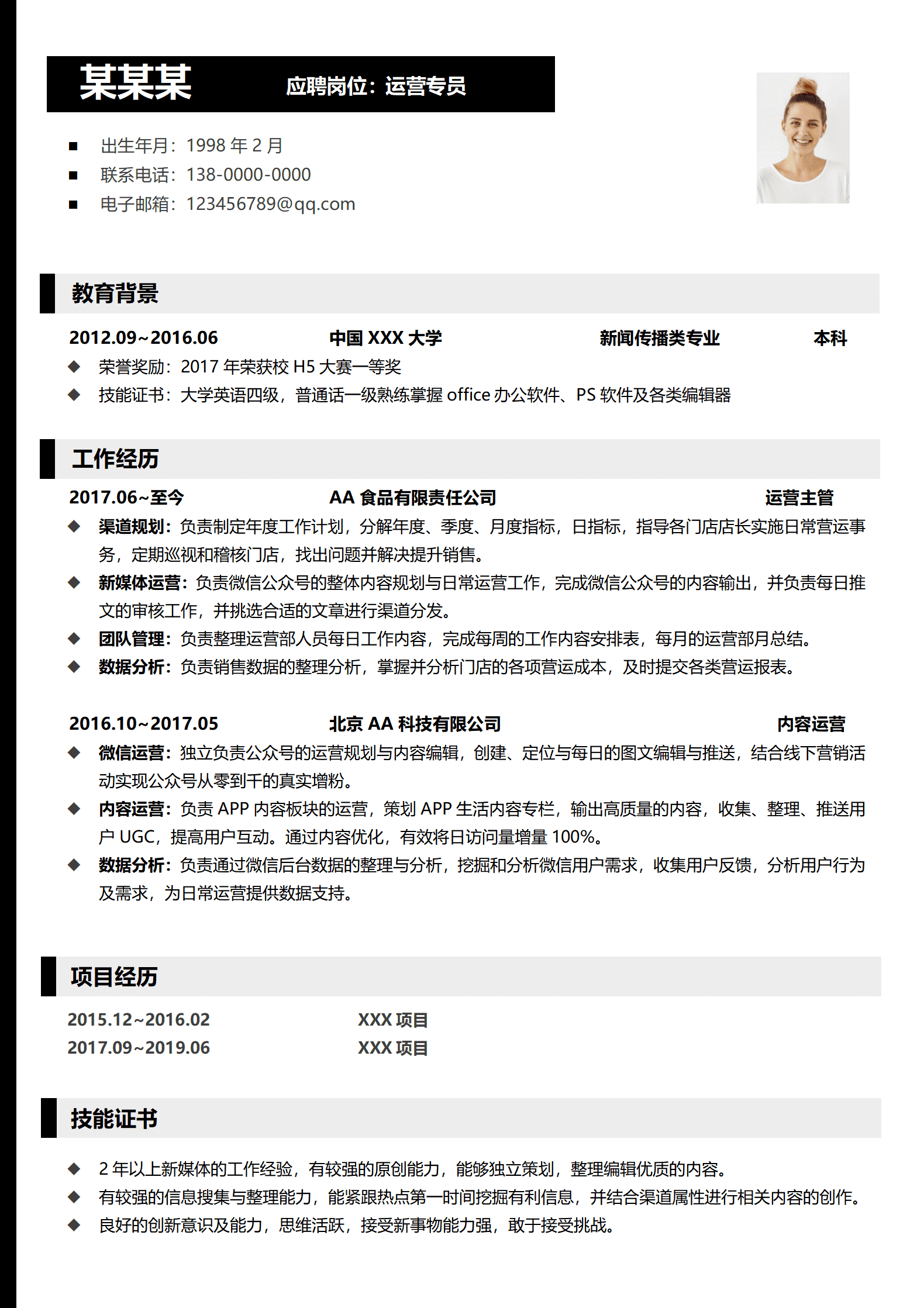 ZWSY-000172新闻传播类专业免费简历模板/